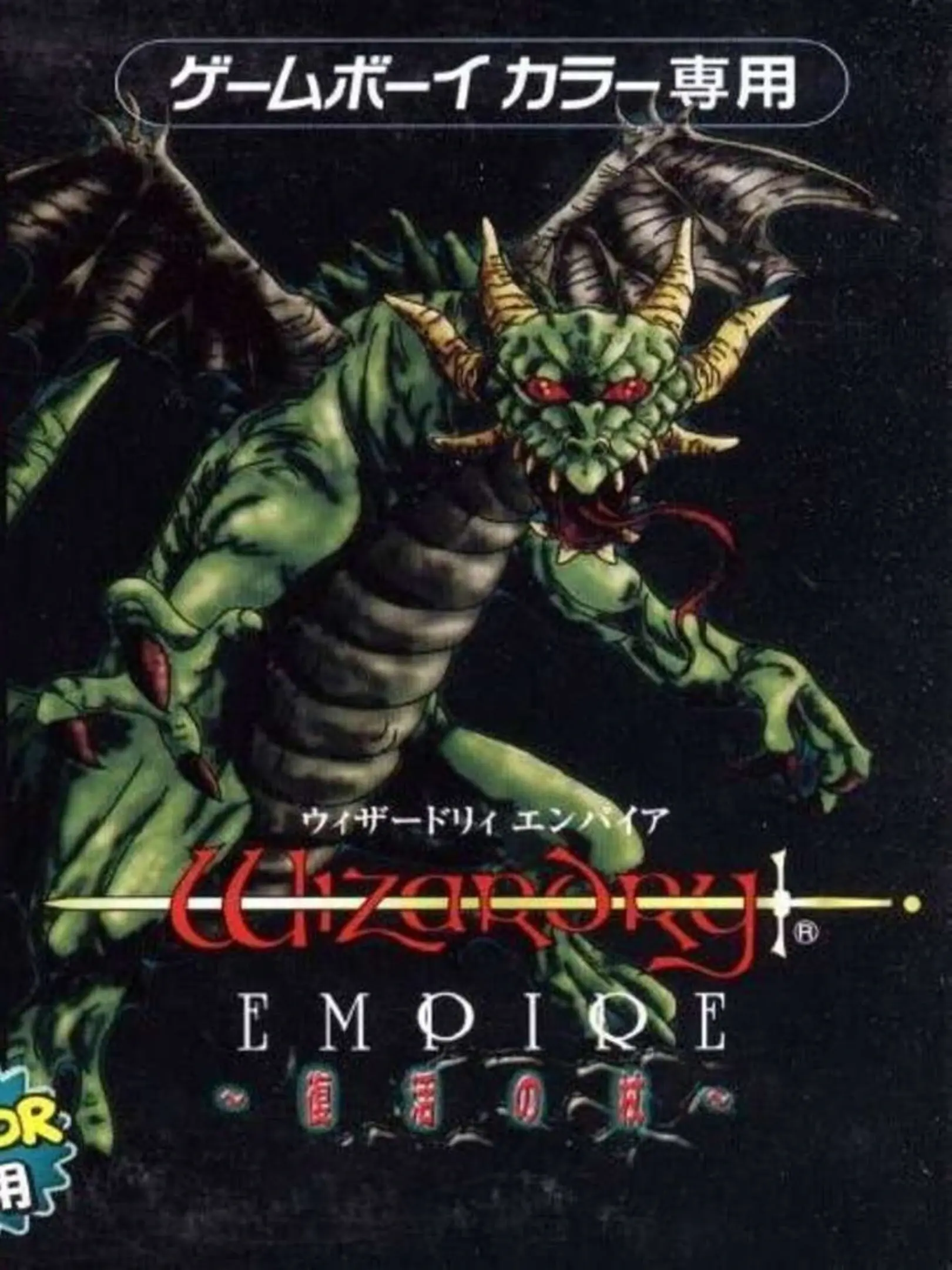 Picture of Wizardry Empire: Fukkatsu no Tsue