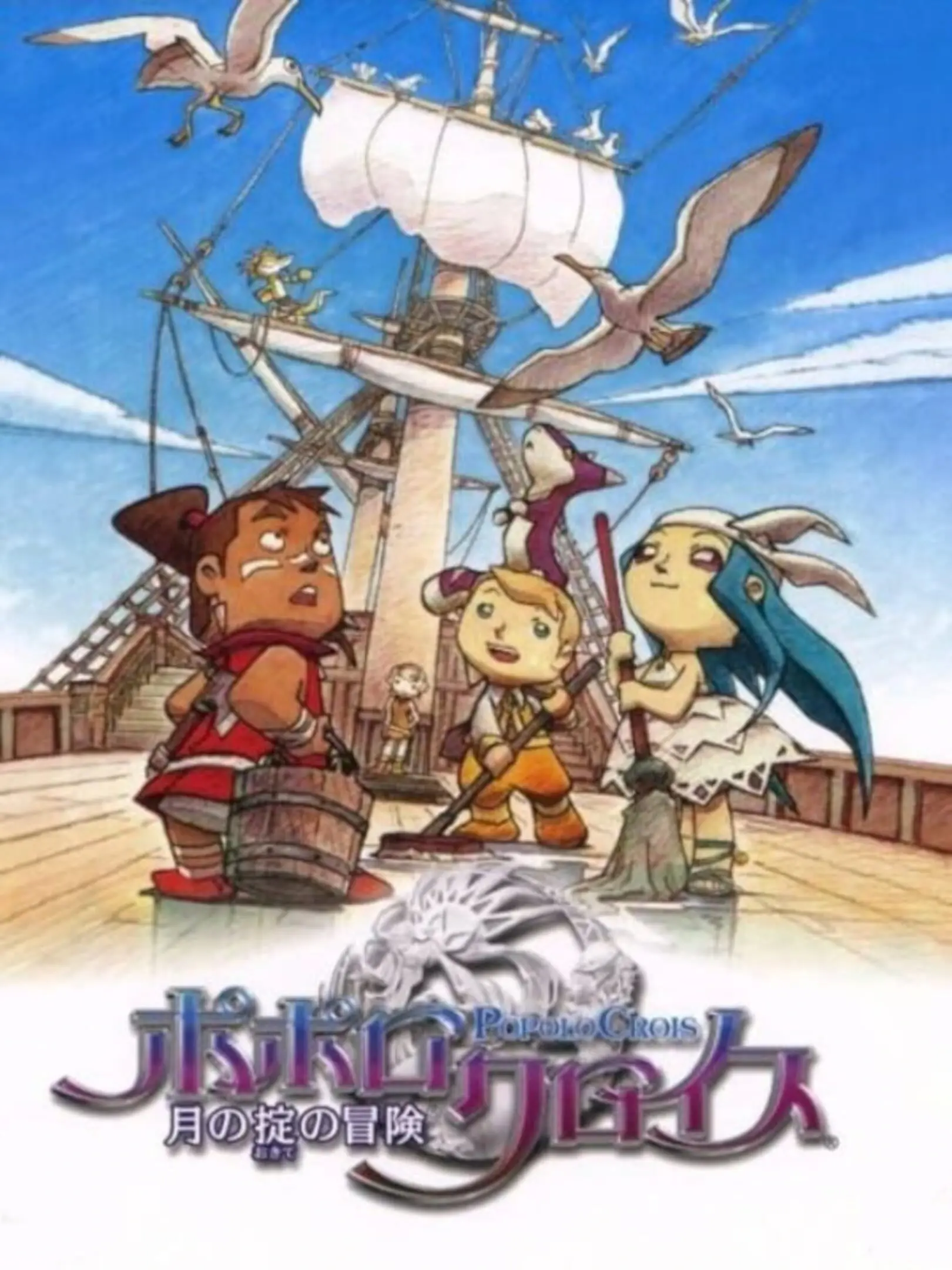 Picture of PoPoLoCrois: Tsuki no Okite no Bouken