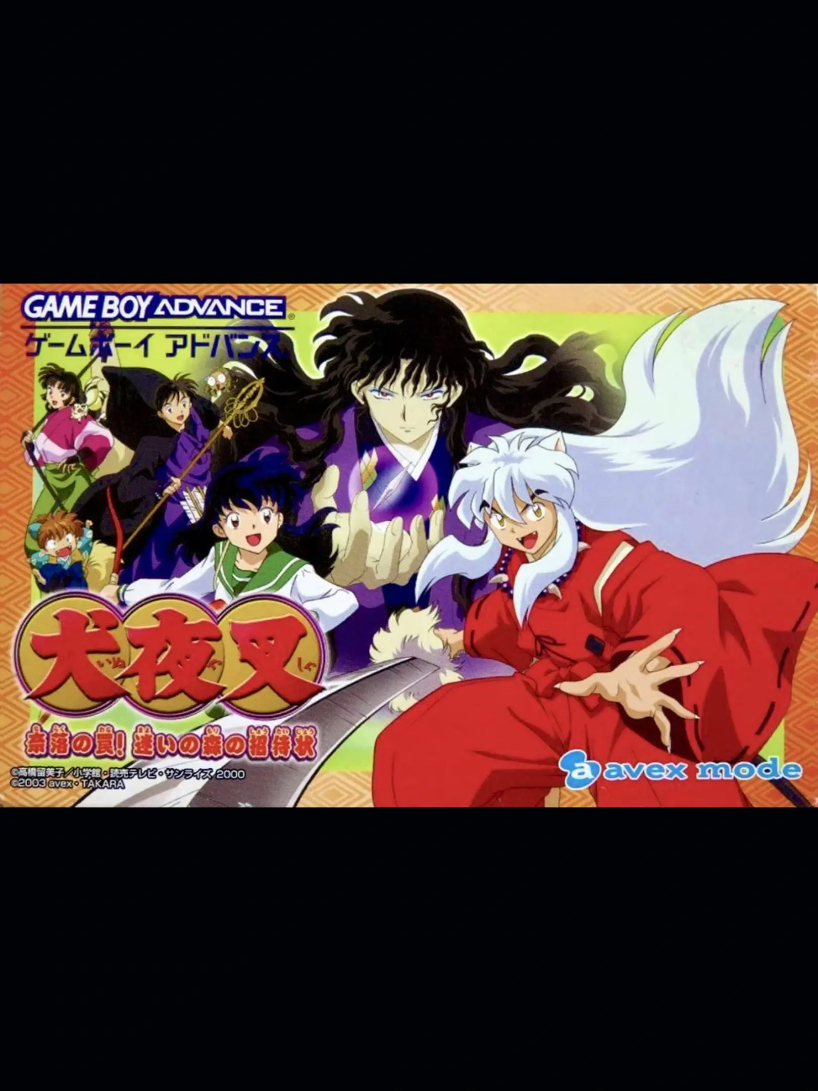 Picture of Inuyasha: Naraku no Wana! Mayoi no Mori no Shoutaijou