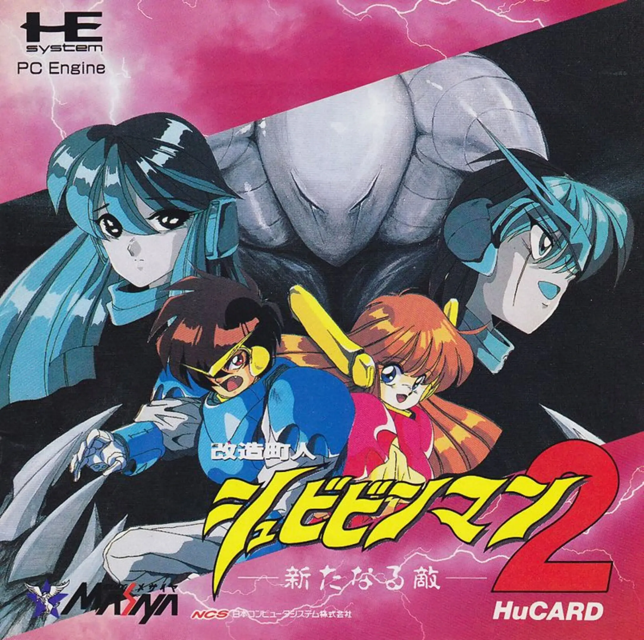 Picture of Kaizou Chounin Shubibinman 2: Atanaru Teki (2)