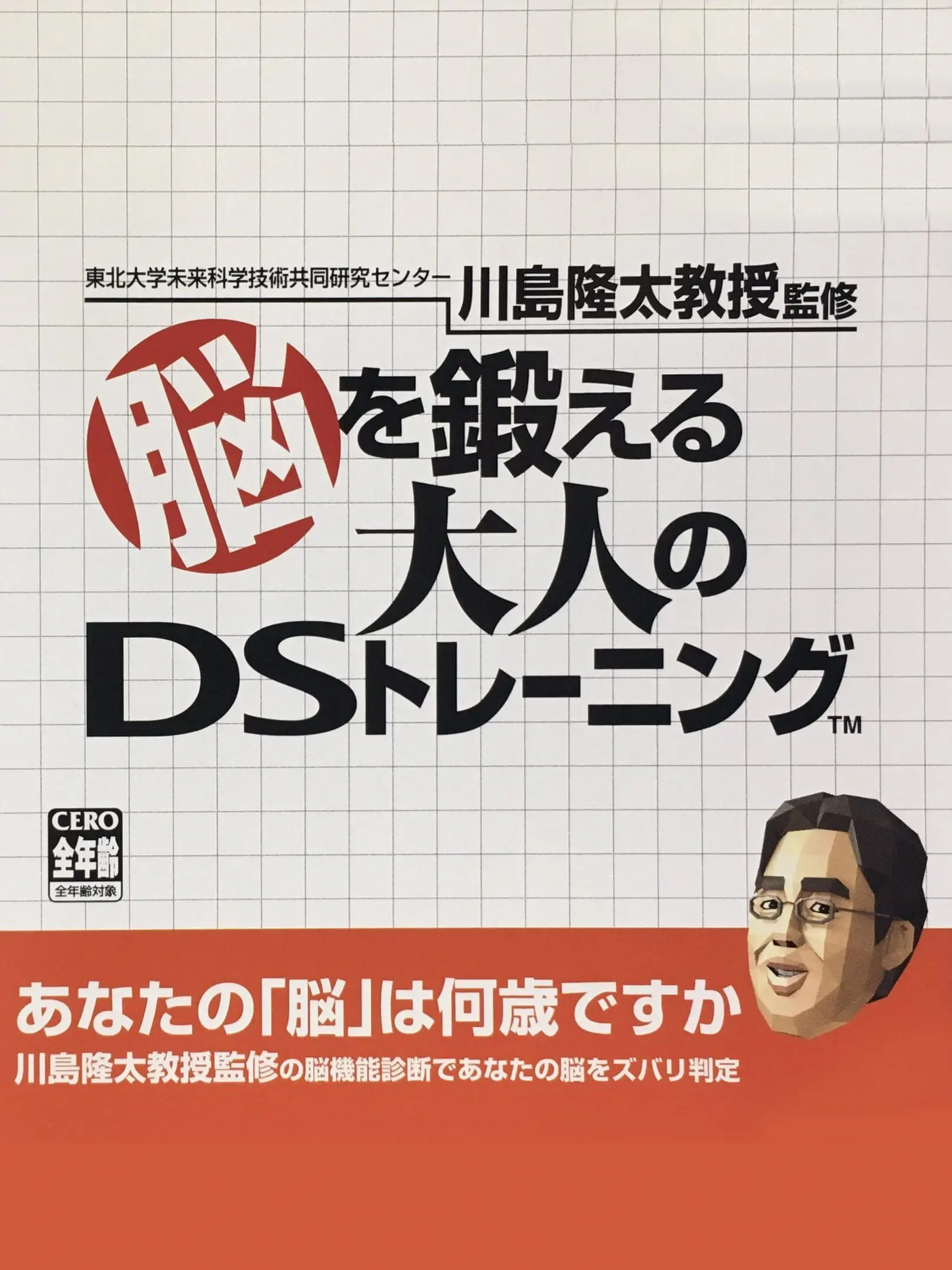 Picture of Dr. Kawashimas Gehirn-Jogging: Wie fit ist Ihr Gehirn 3