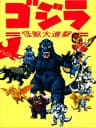 Picture of Godzilla: Kaijuu no Daishingeki