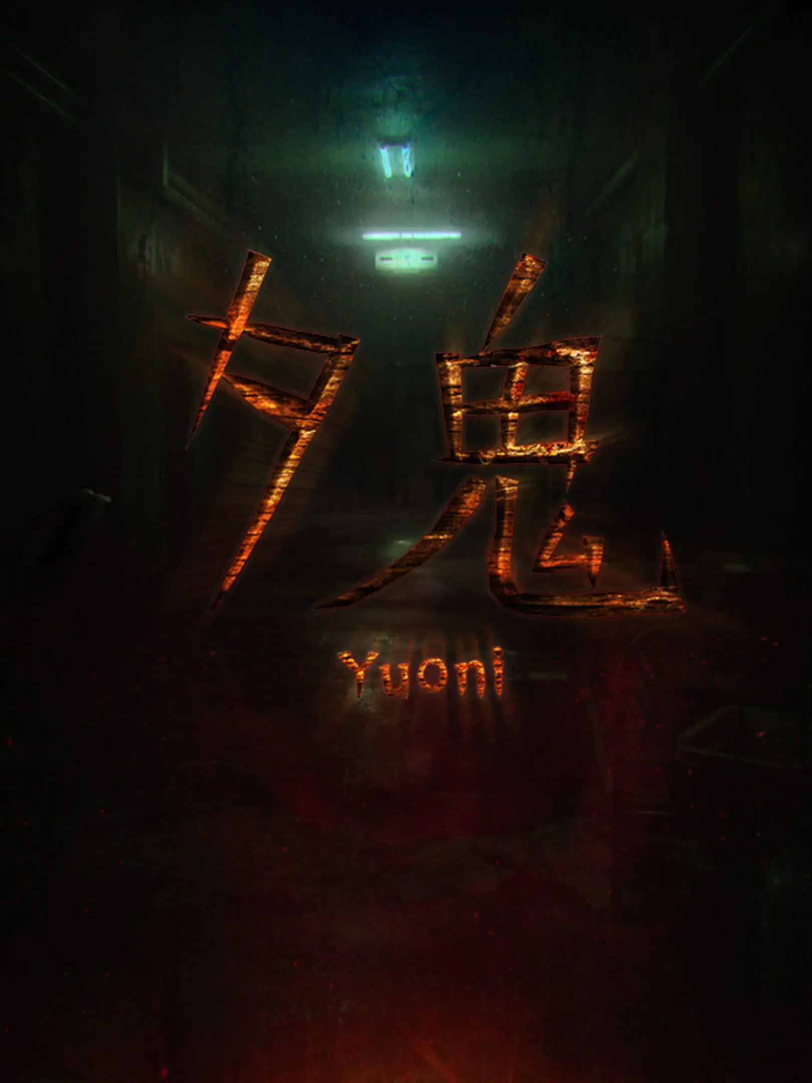 YUONI