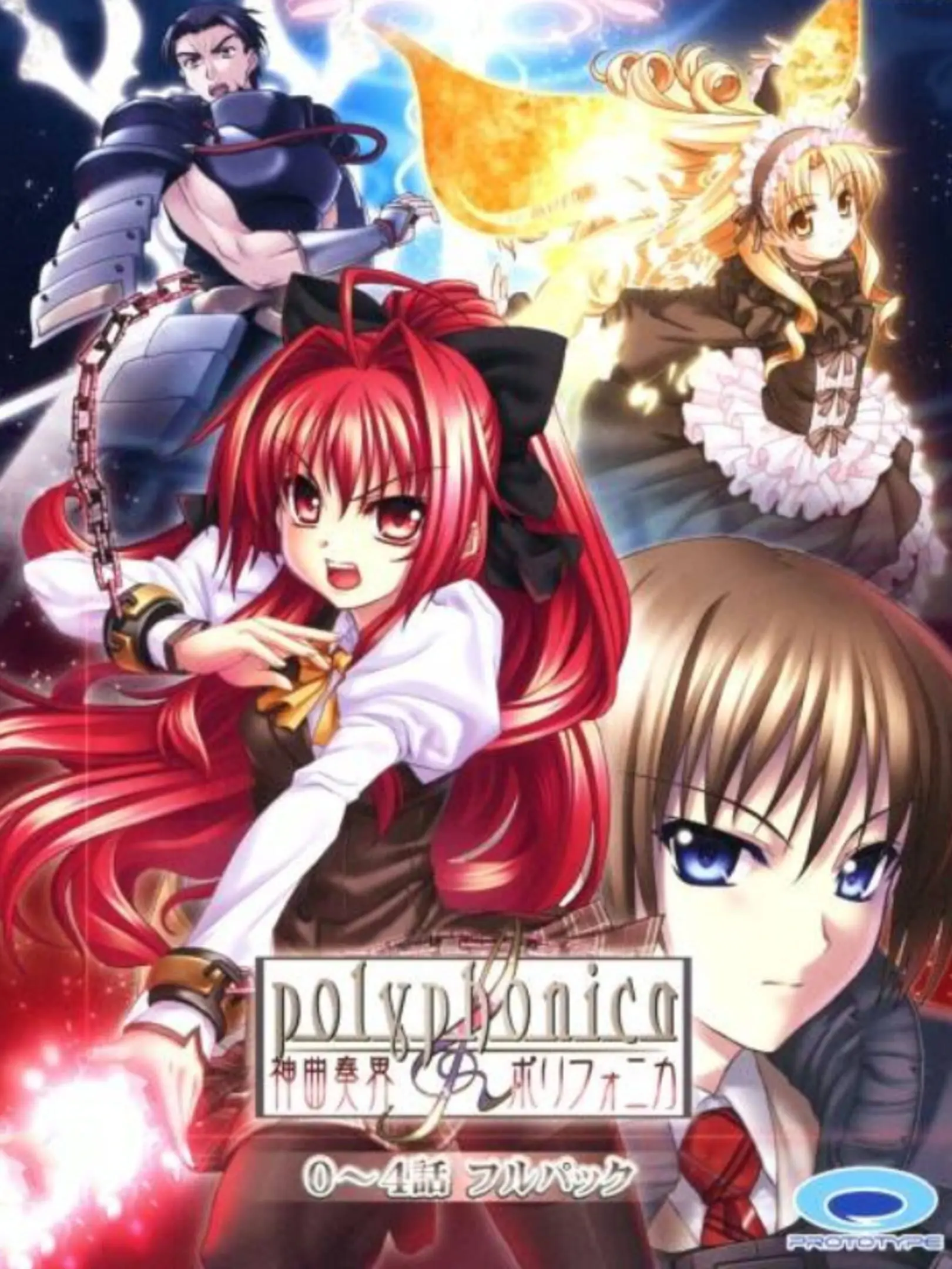 Picture of Shinkyoku Soukai Polyphonica: 0-4 Wa Full Pack