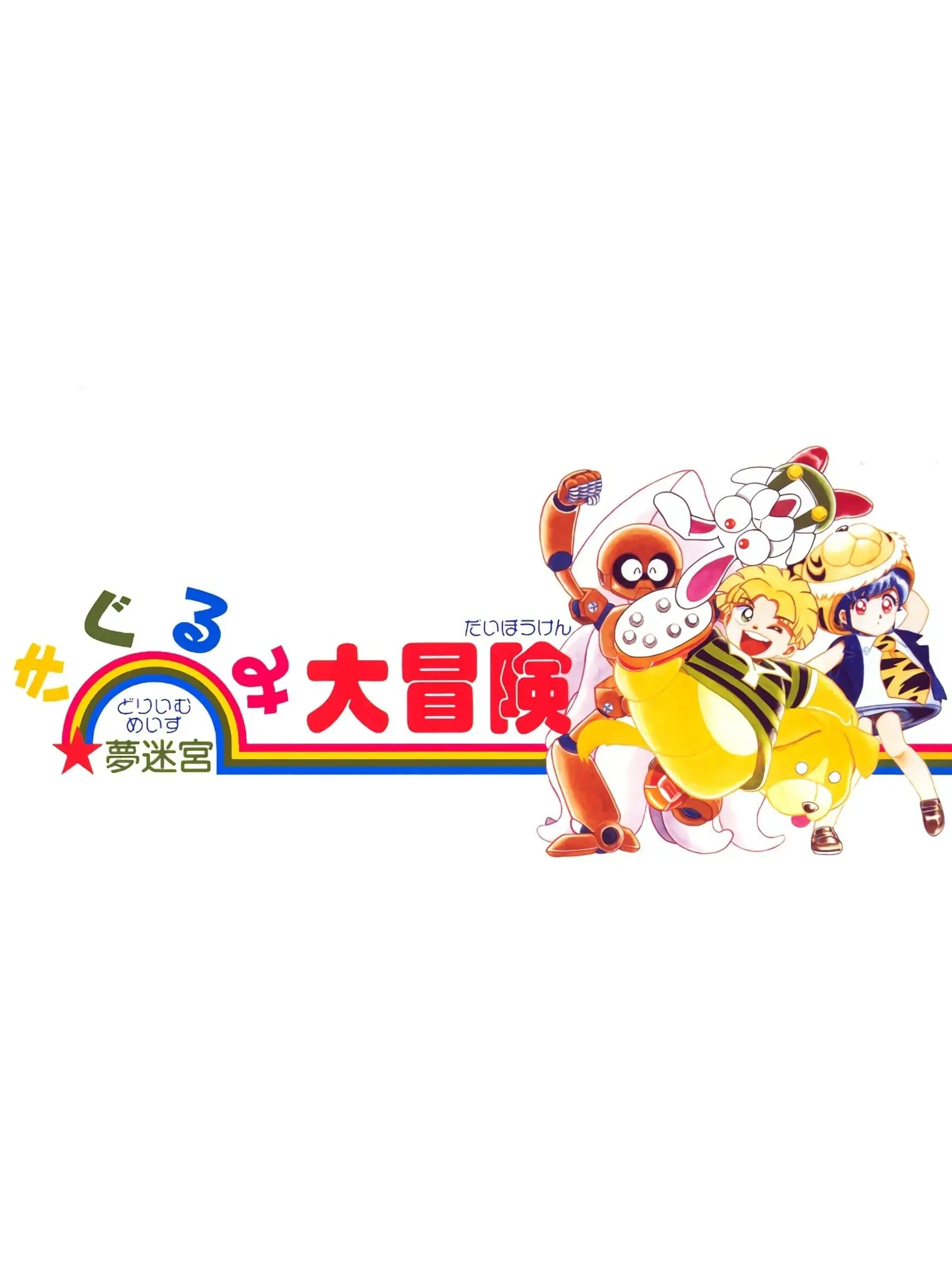 Picture of Yume Meikyuu: Kigurumi Daibouken