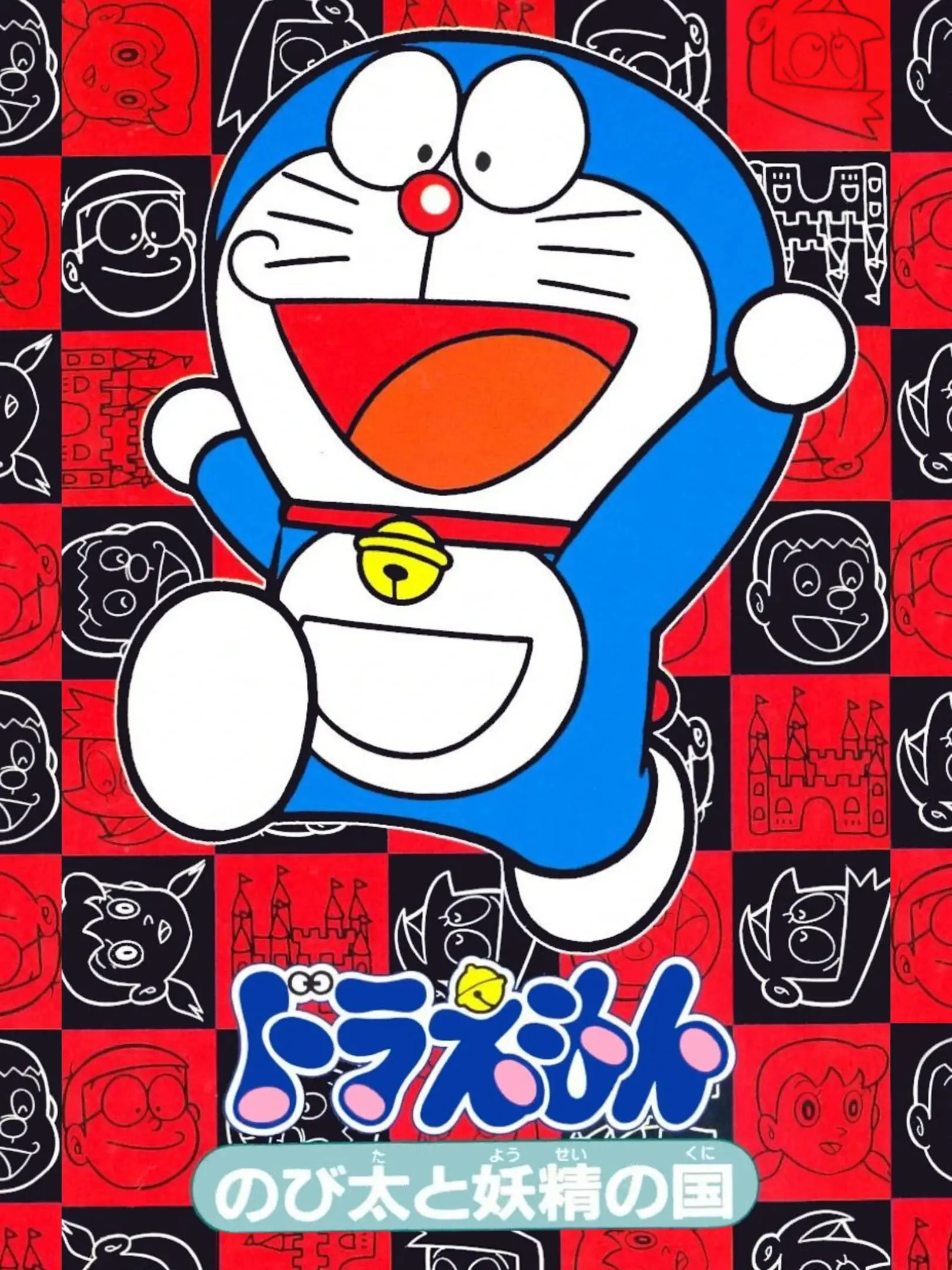 Picture of Doraemon: Nobita to Yousei no Kuni