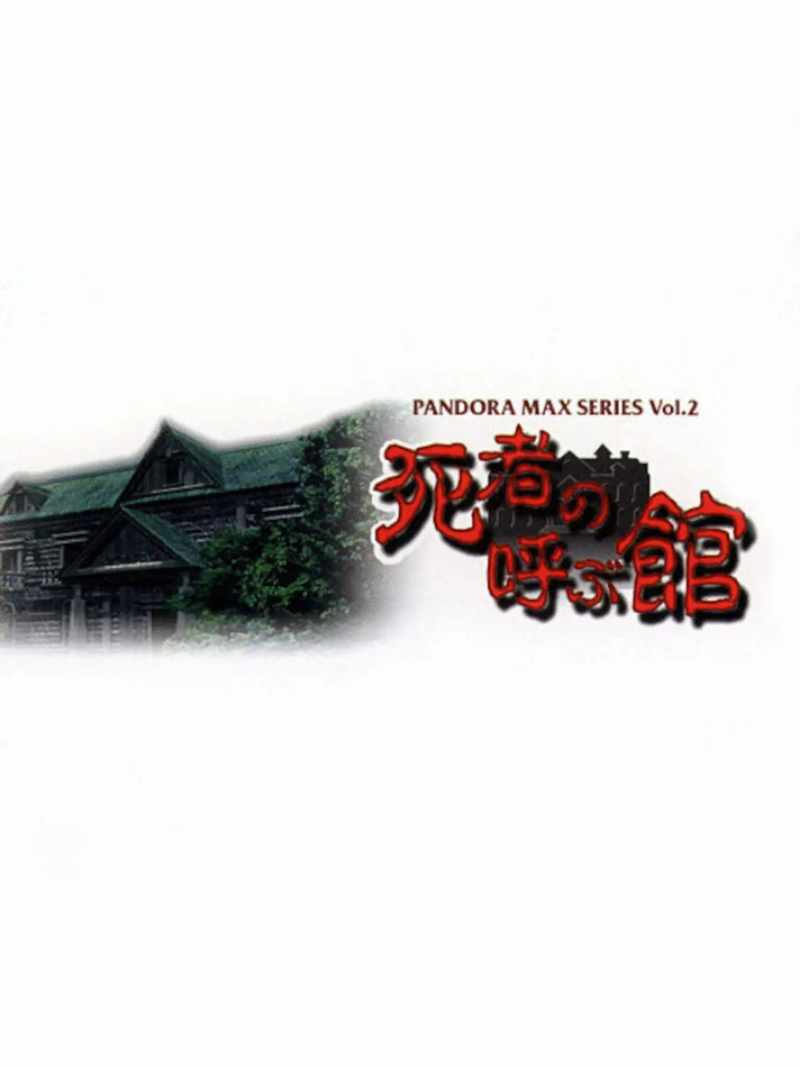 Picture of Shisha no Yobu Tachi
