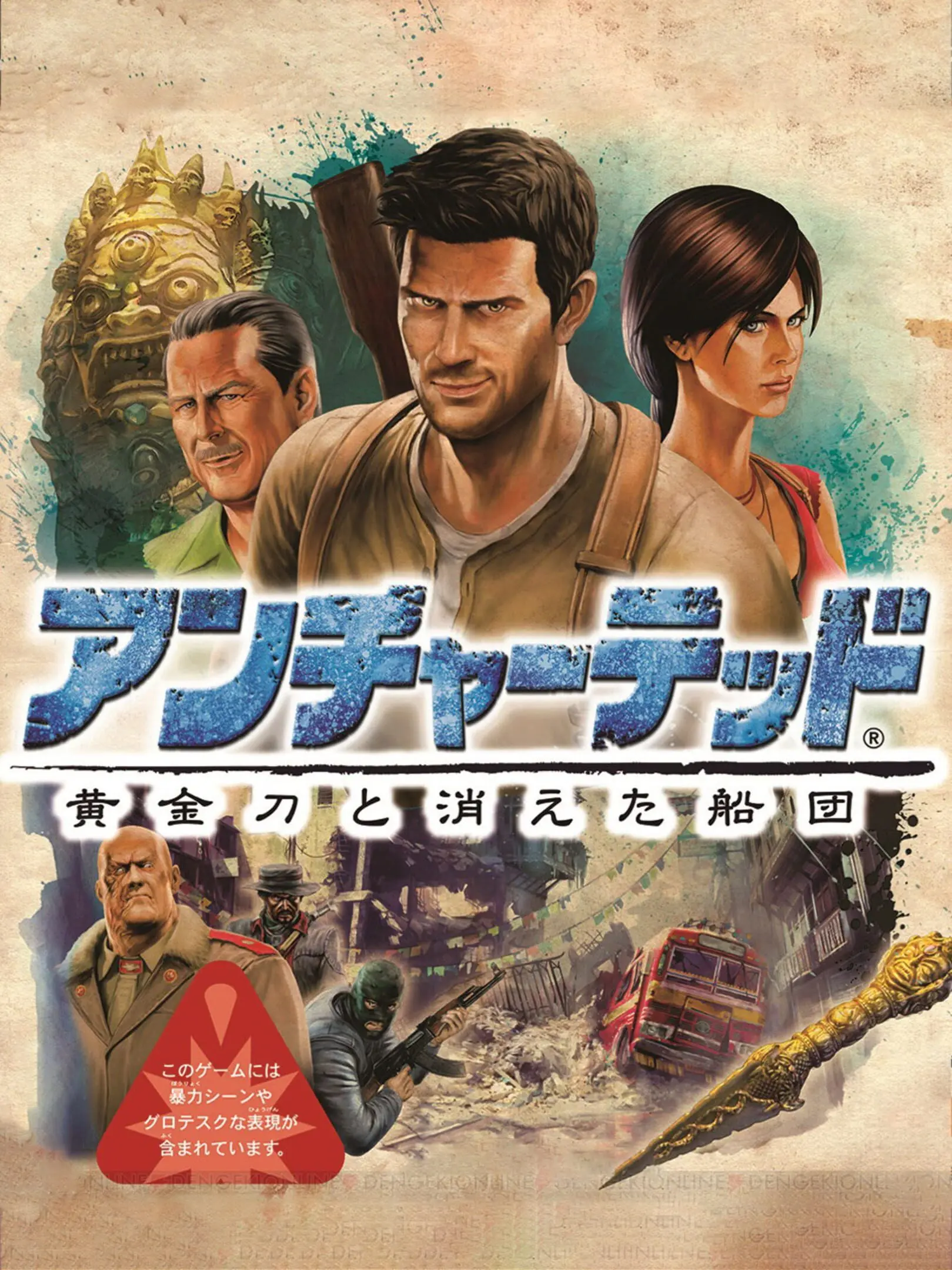 Picture of Uncharted 2: Among Thieves (2)