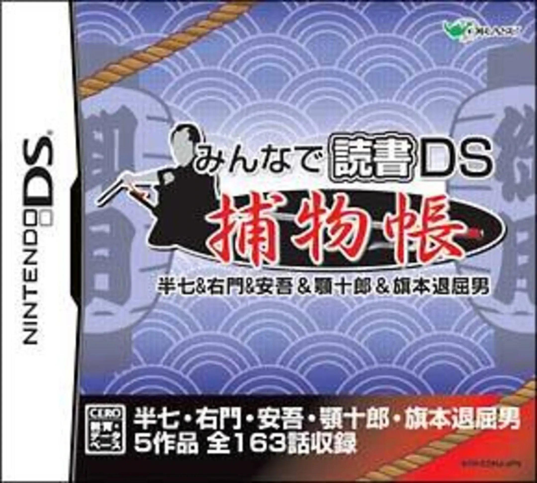 Picture of Minna de Shitendo DS: Hanshichi Yuumon & Ango & Ago Juurou & Hatamoto Taikutsu Otoko