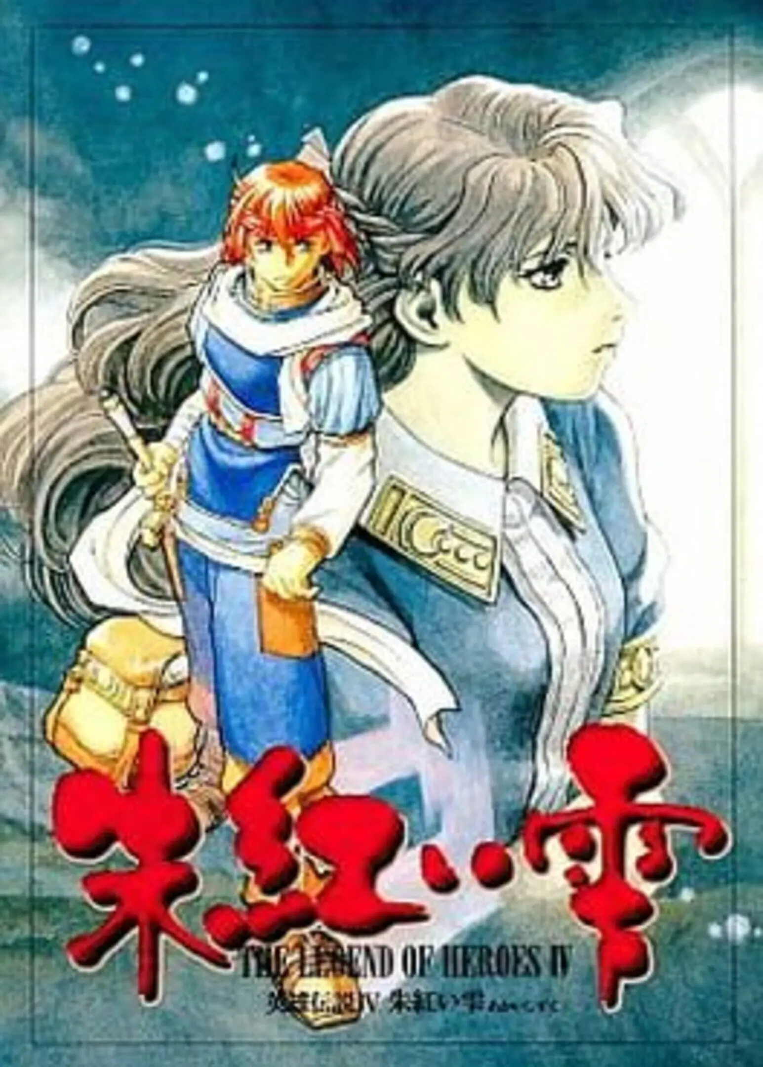Picture of The Legend of Heroes IV: Akai Shizuku