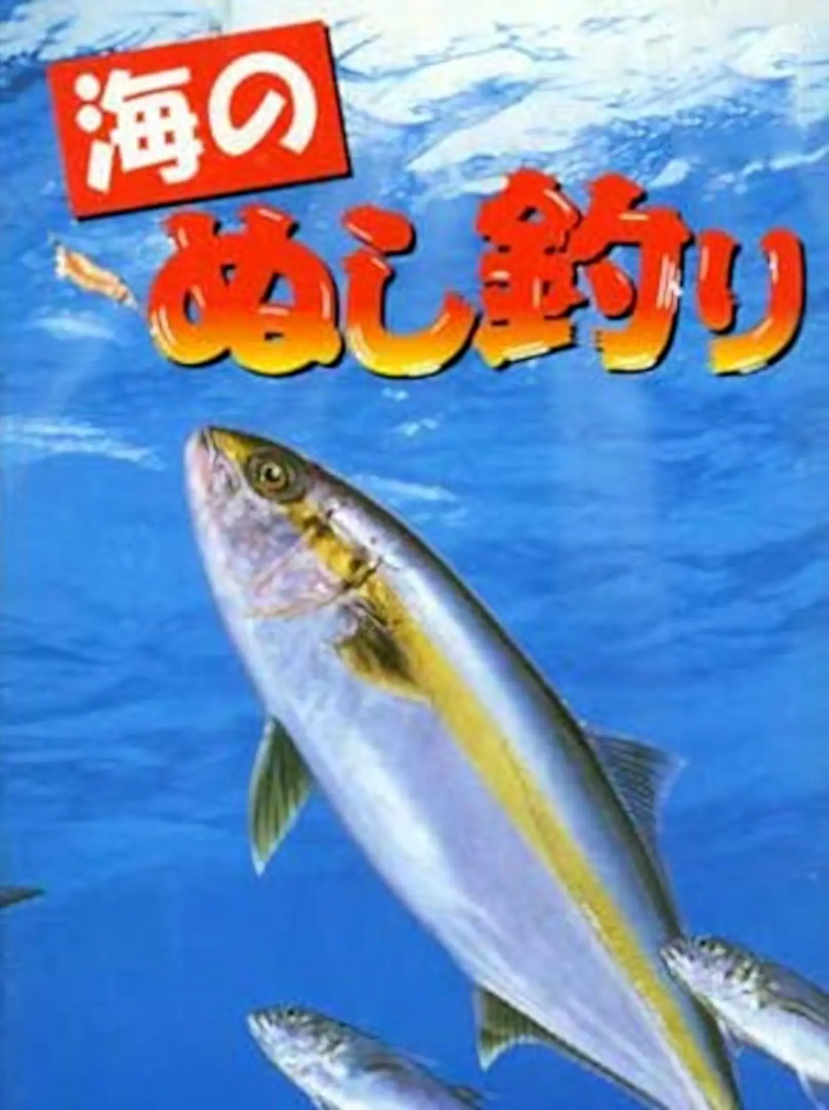 Picture of Umi no Nushi Tsuri