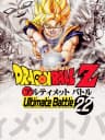 Picture of Dragon Ball Z: Ultimate Battle 22