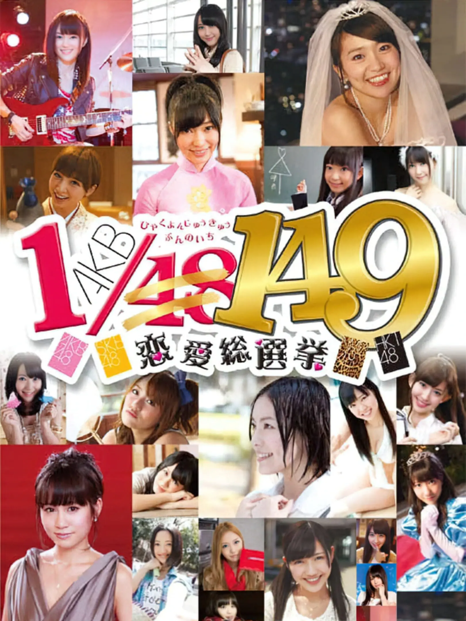 AKB1/149: Love Election