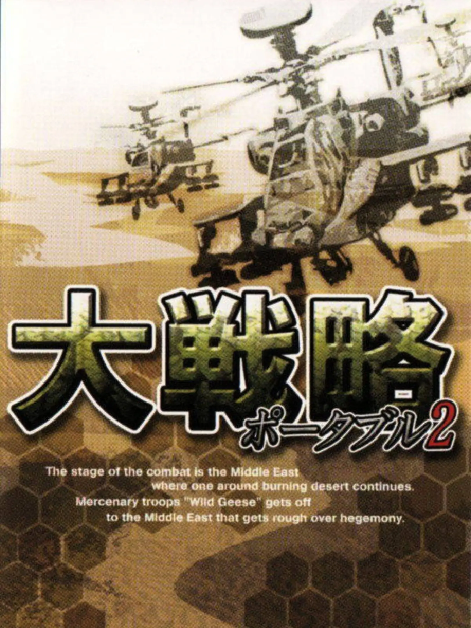 Picture of Daisenryaku Portable 2