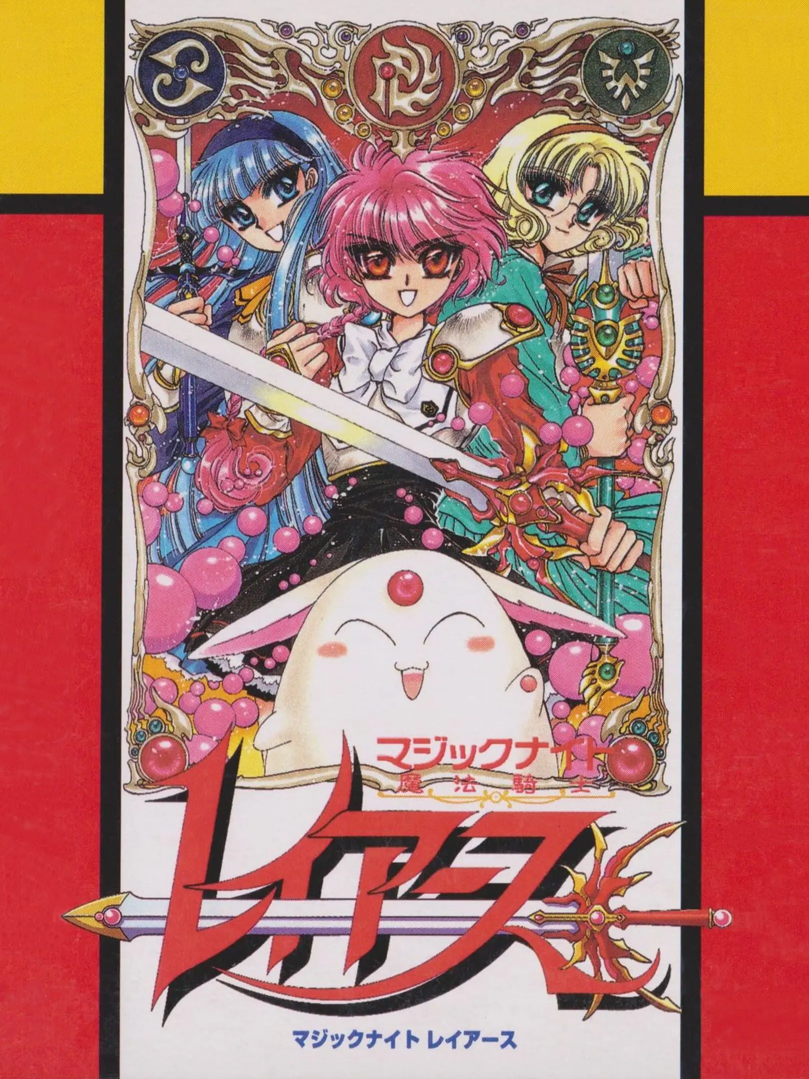 Mahou Kishi Rayearth