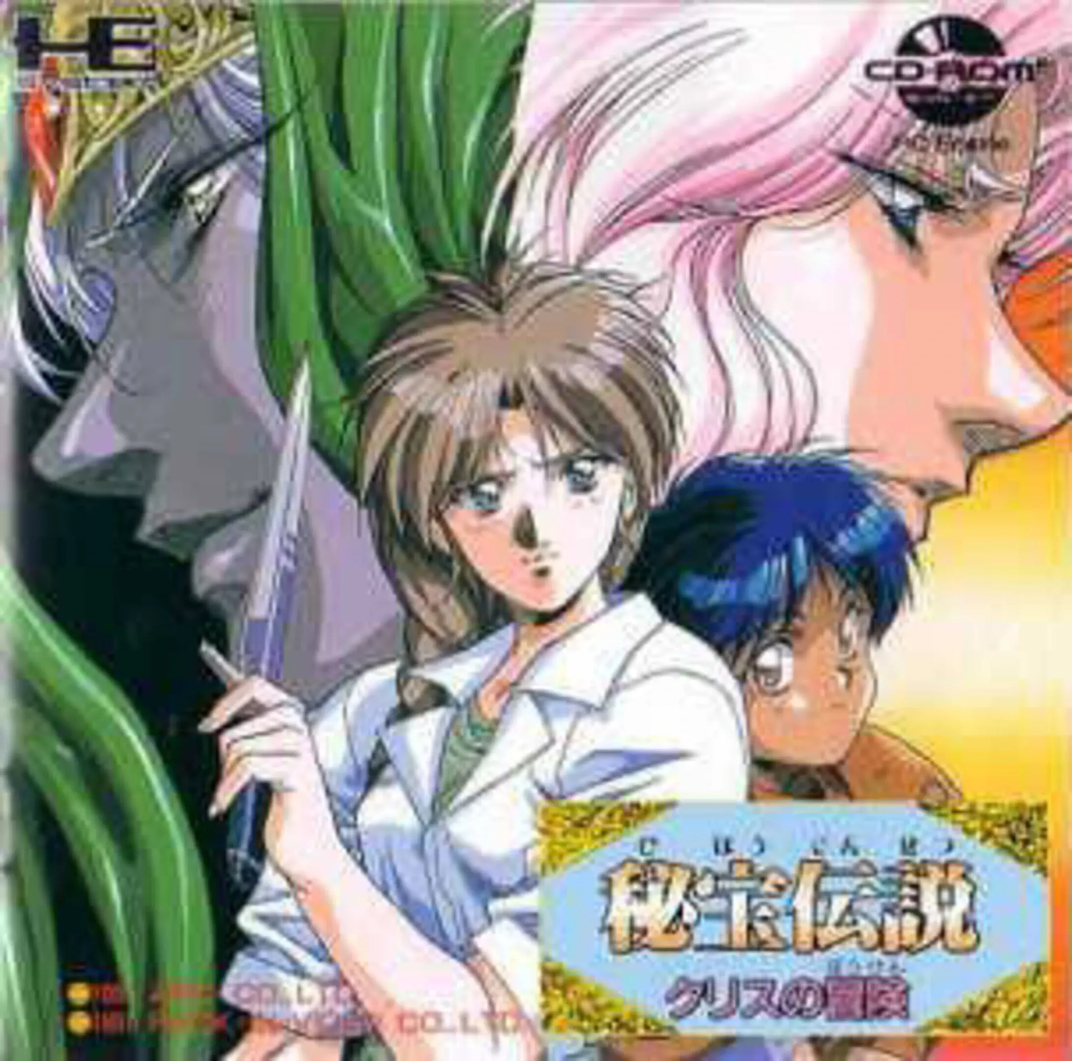Picture of Hihou Densetsu Chris no Bouken