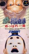 Picture of Deae Tonosama Appare Ichiban