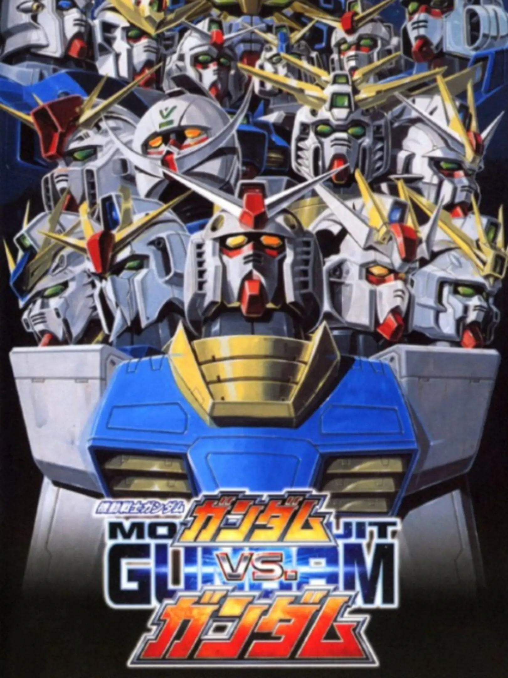 Picture of Kidou Senshi Gundam: Gundam vs. Gundam