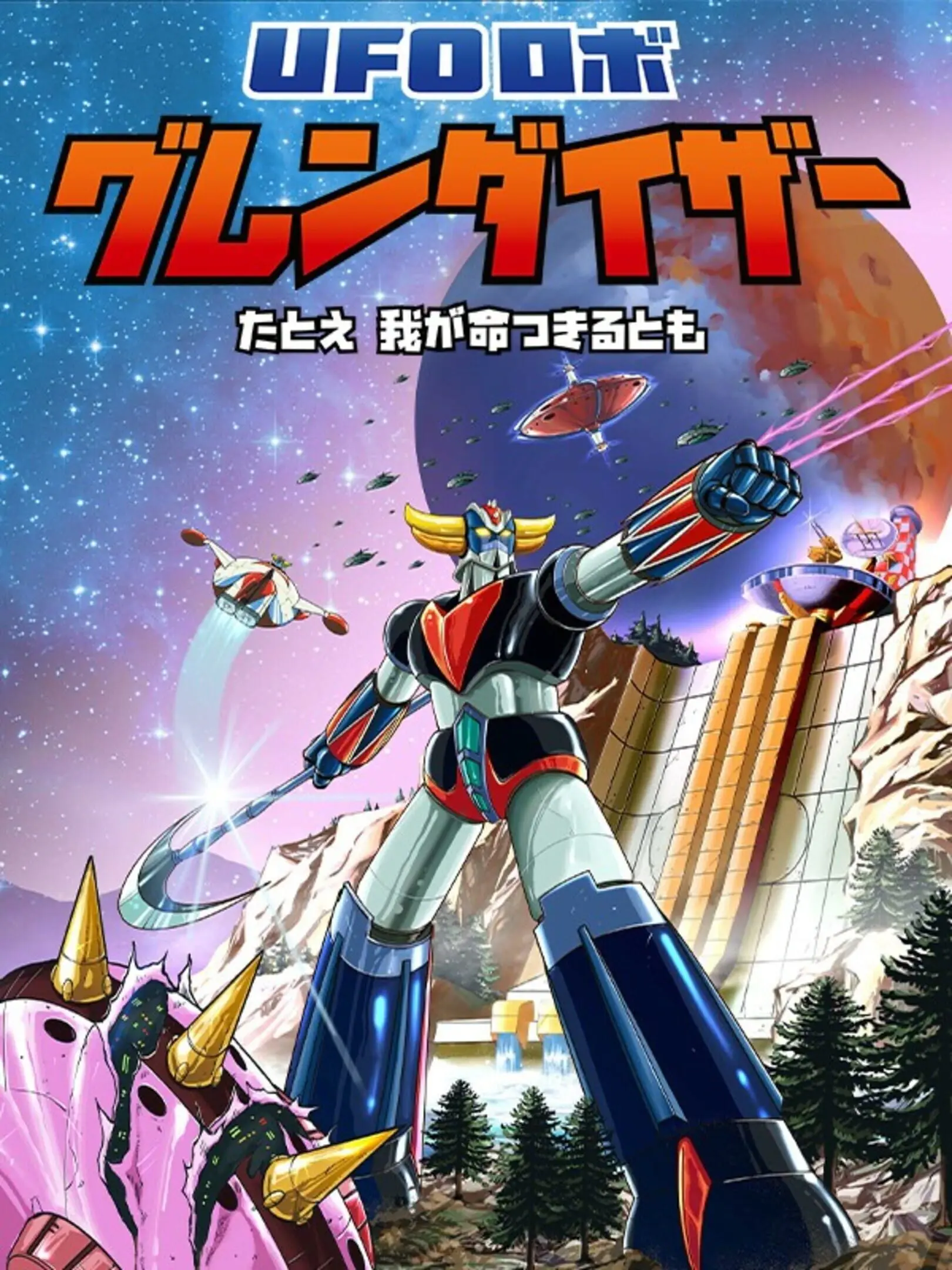 Picture of UFO Robot Goldorak: The Feast of the Wolves 2