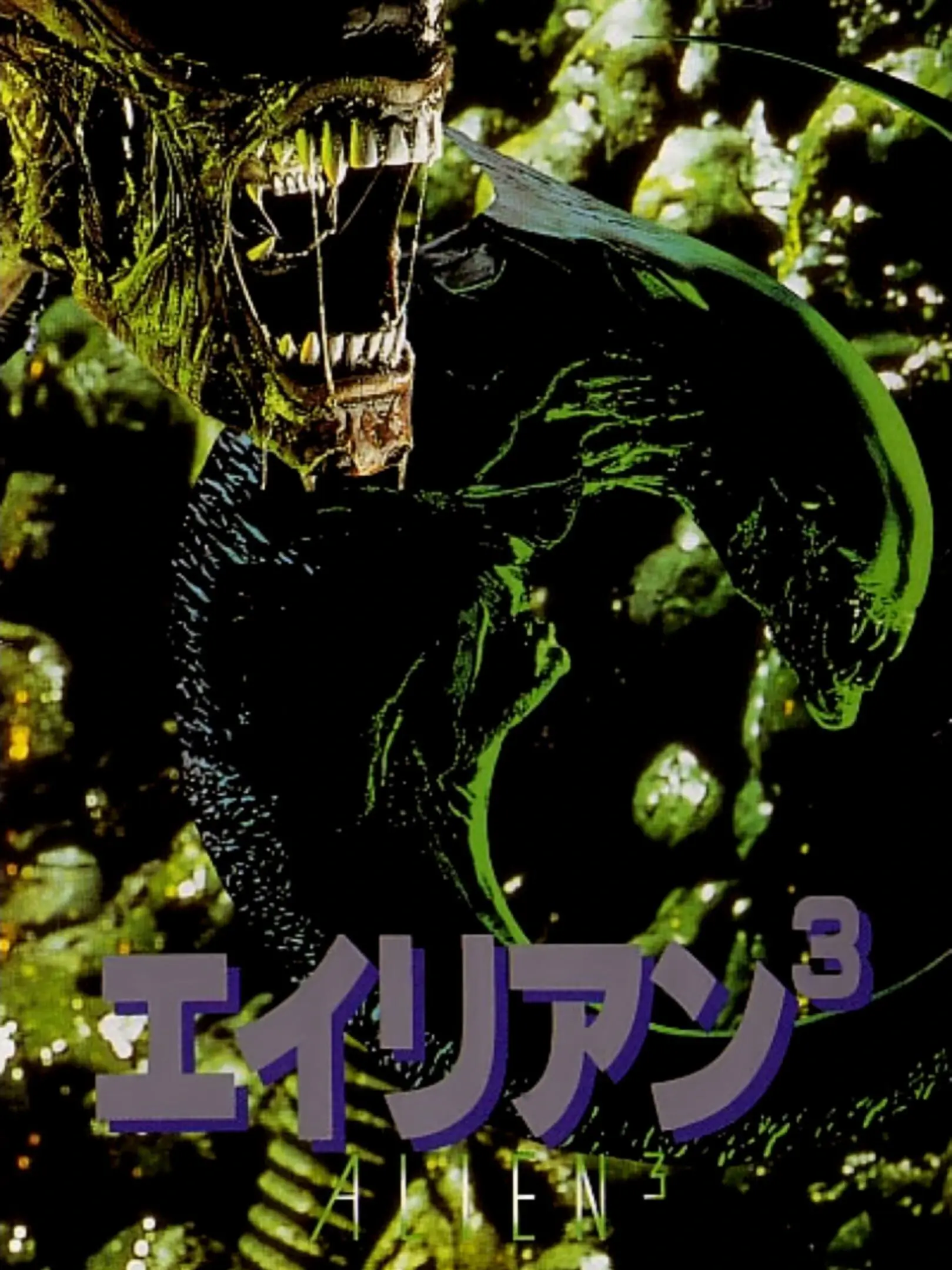 Picture of Alien 3 (2)