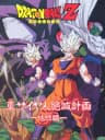 Picture of Dragon Ball Z: Shin Saiyajin Zetsumetsu Keikaku: Chikyuu-Hen