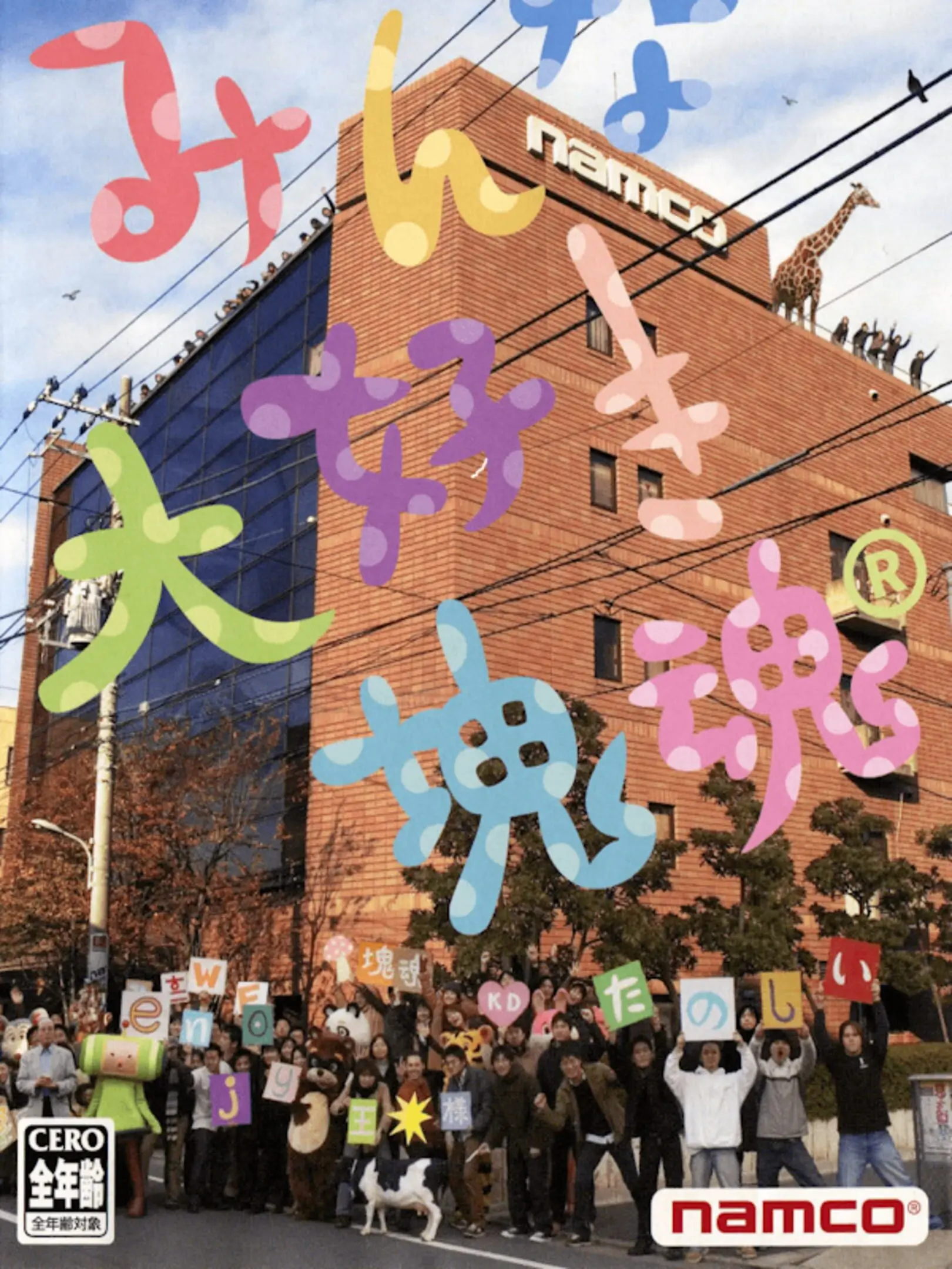 Picture of We Love Katamari (2)