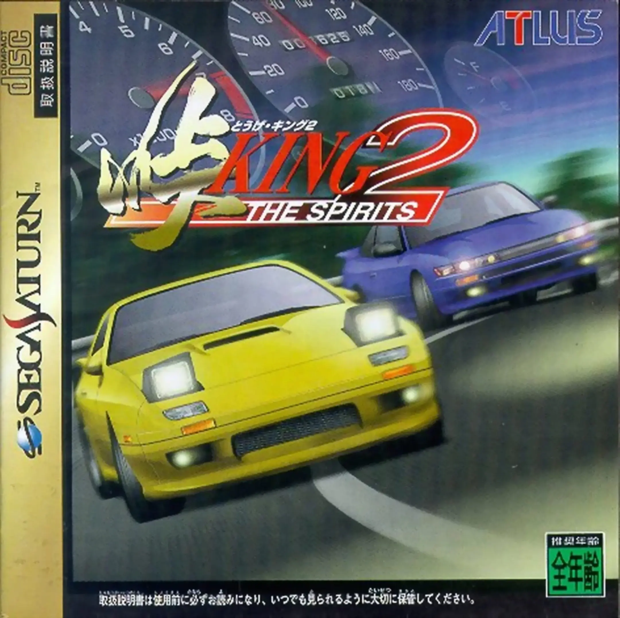 Picture of Touge: King the Spirits 2