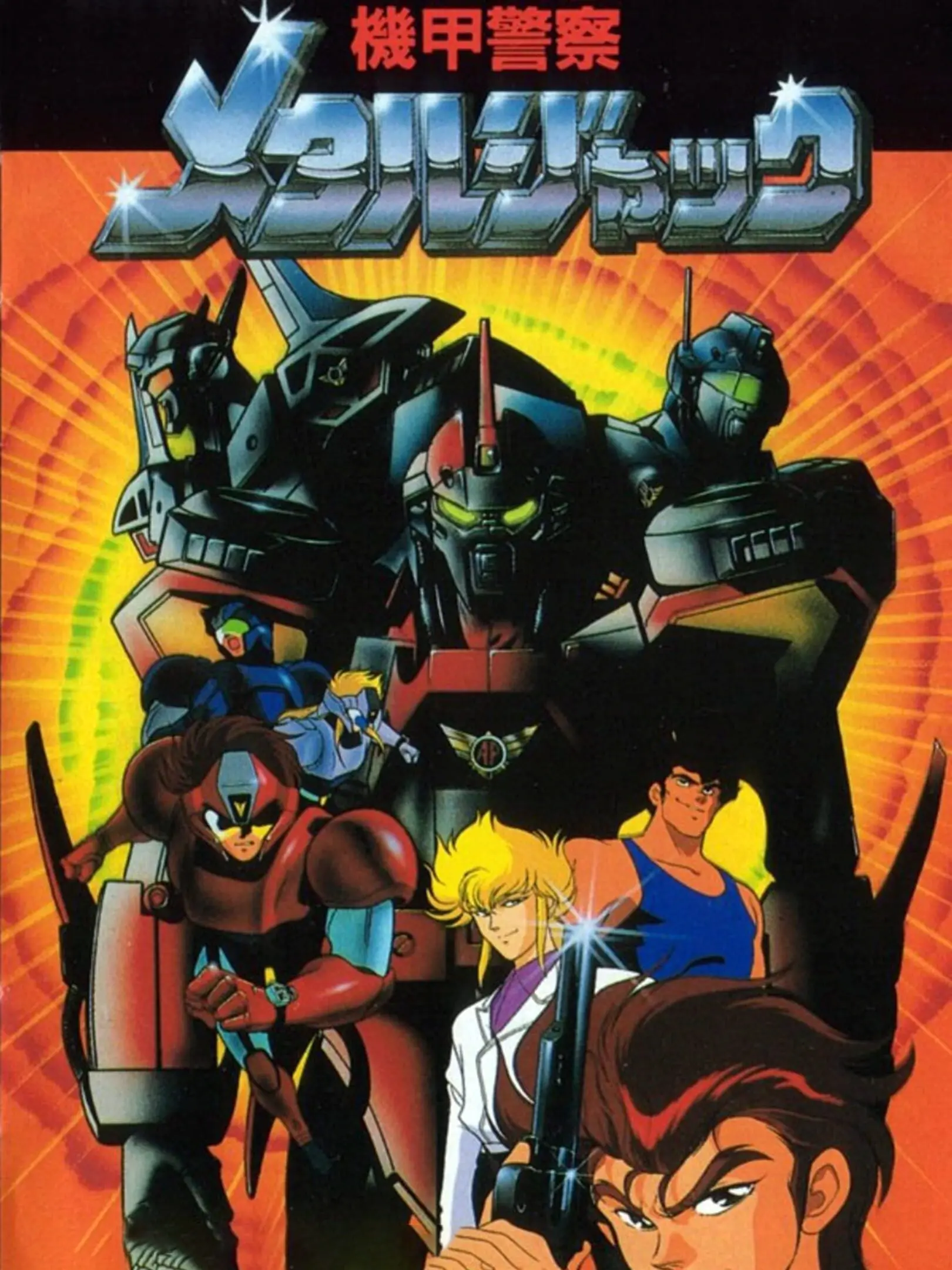 Picture of Kikou Keisatsu Metal Jack