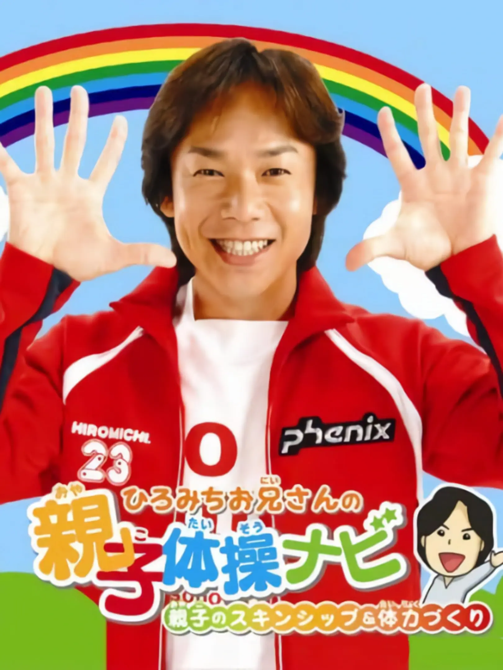 Picture of Hiromichi Oniisan no Oyako Taisou Navi
