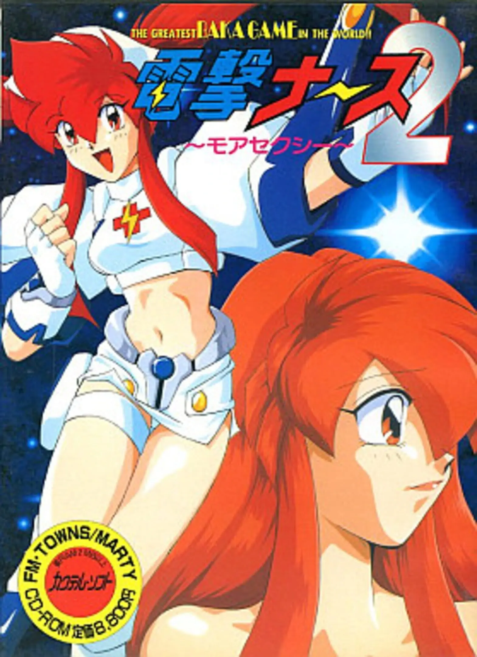 Picture of Dengeki Nurse 2: More Sexy