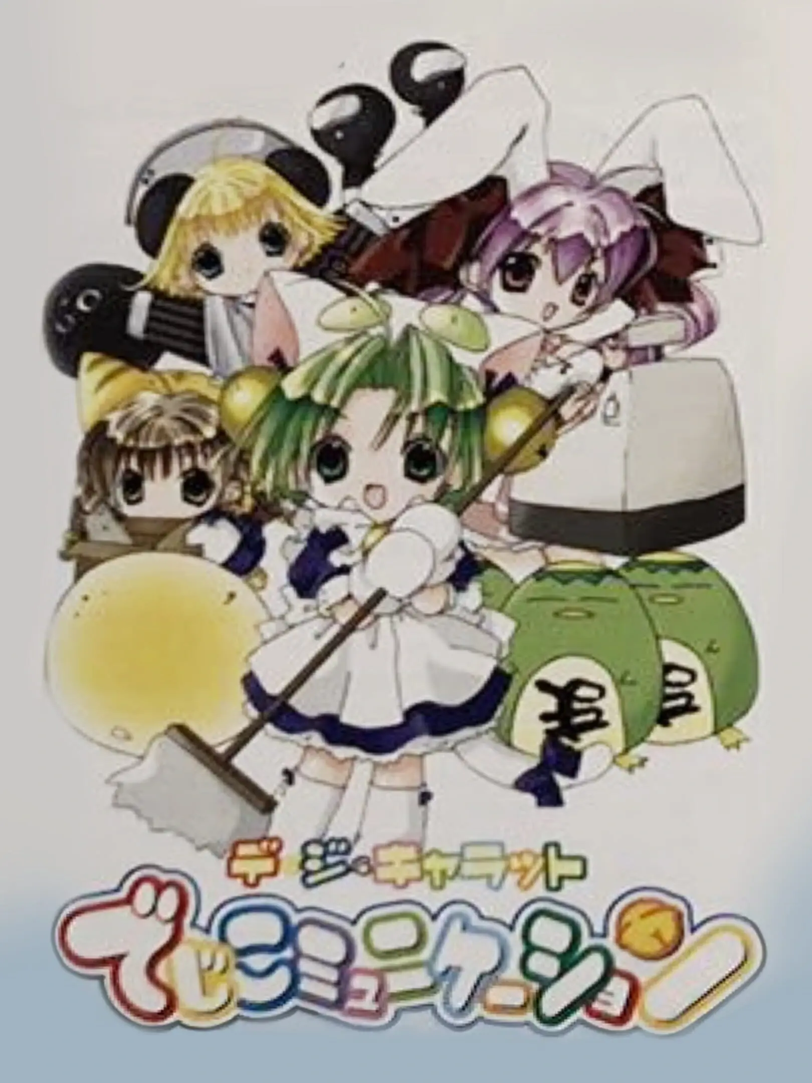 Picture of Digi Charat: Digi Communication