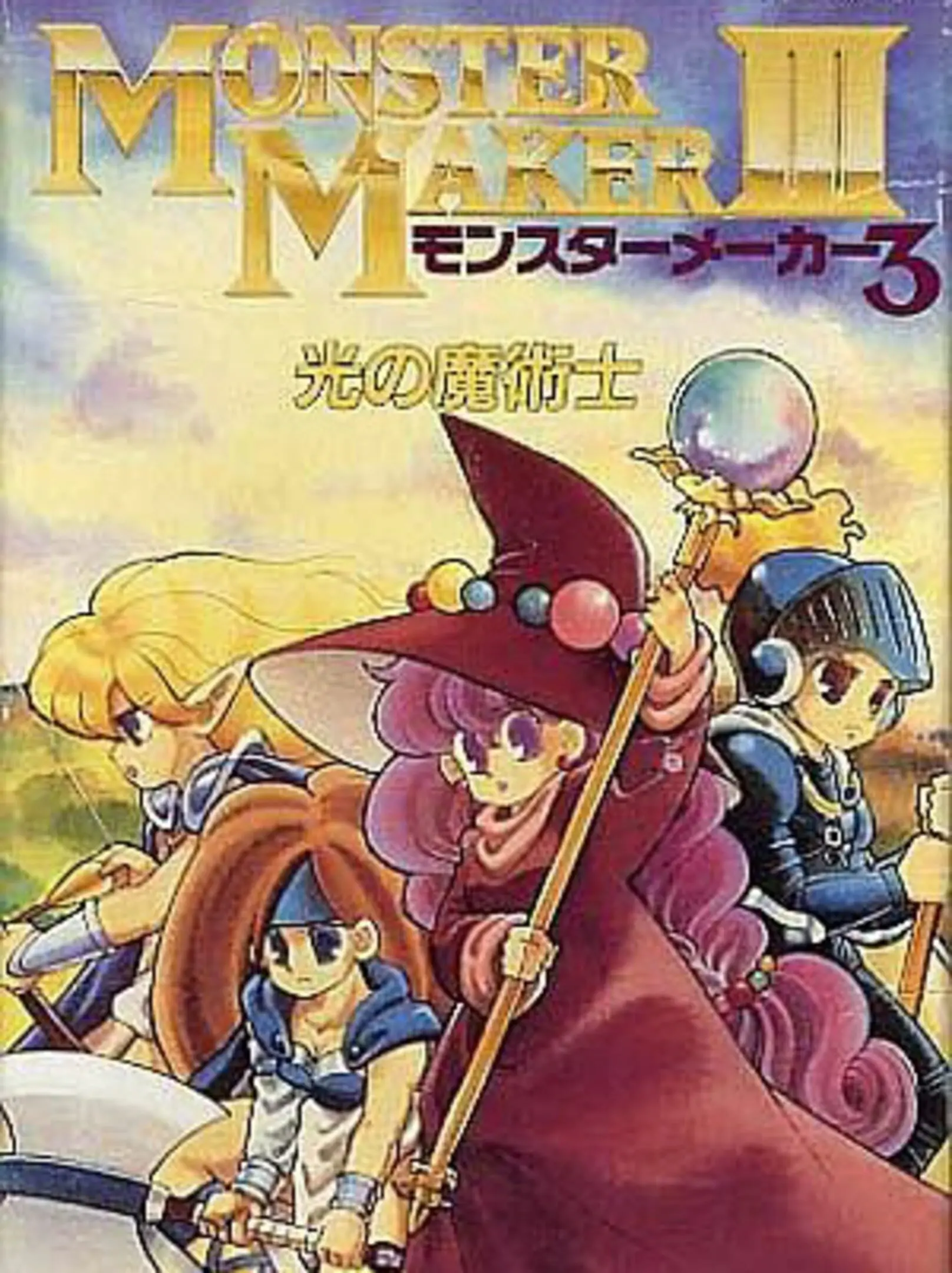 Picture of Monster Maker III: Hikari no Majutsushi