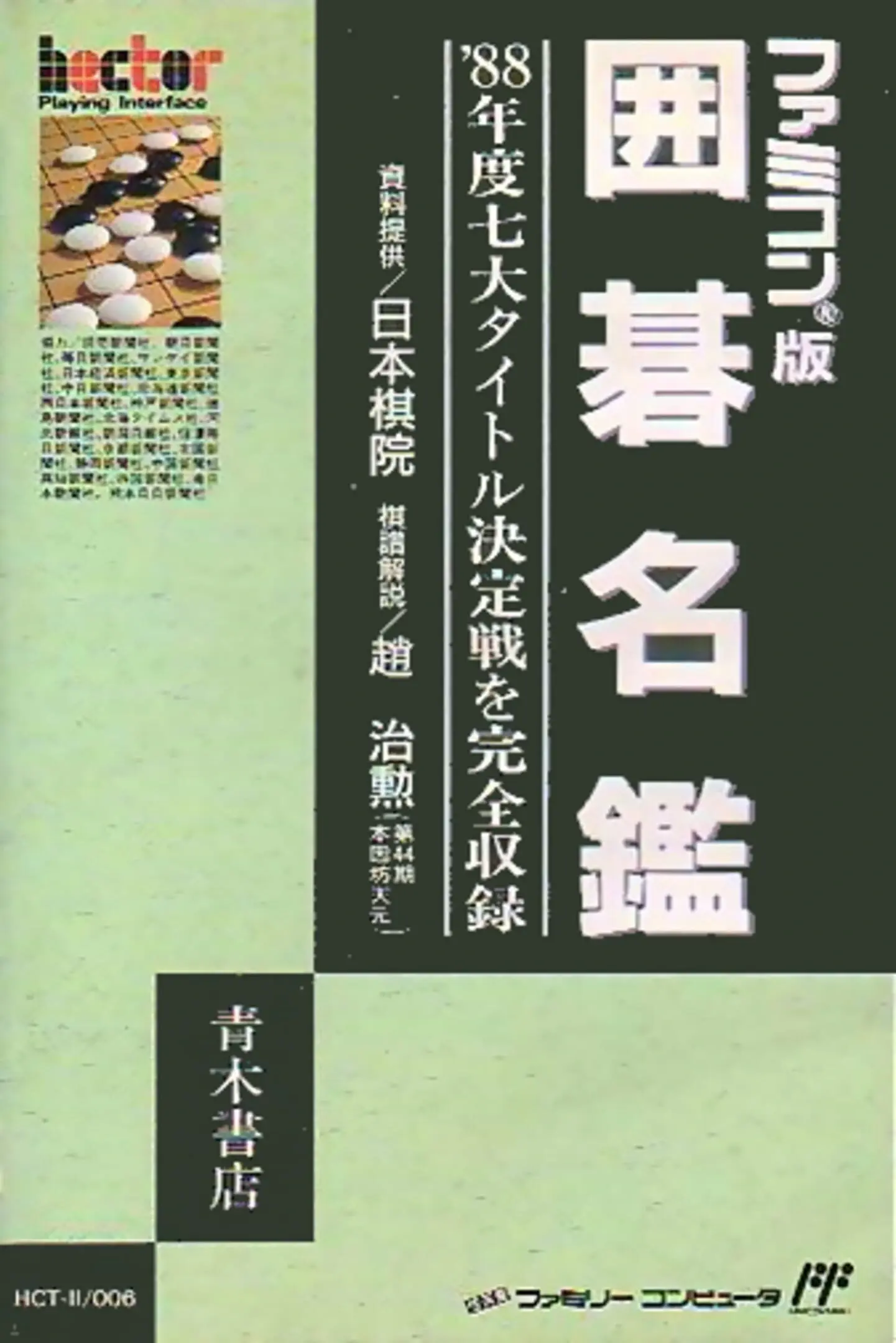 Picture of Igo Meikan