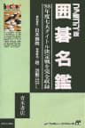 Picture of Igo Meikan