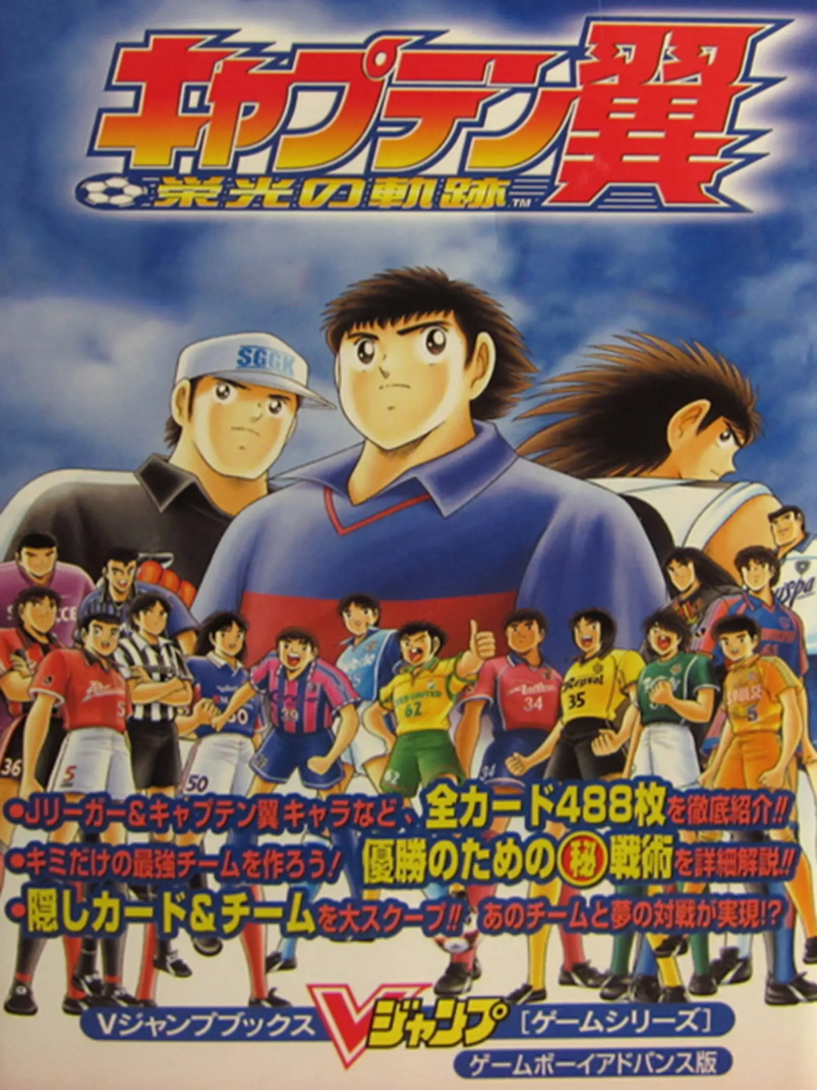 Picture of Captain Tsubasa: Eikou no Kiseki