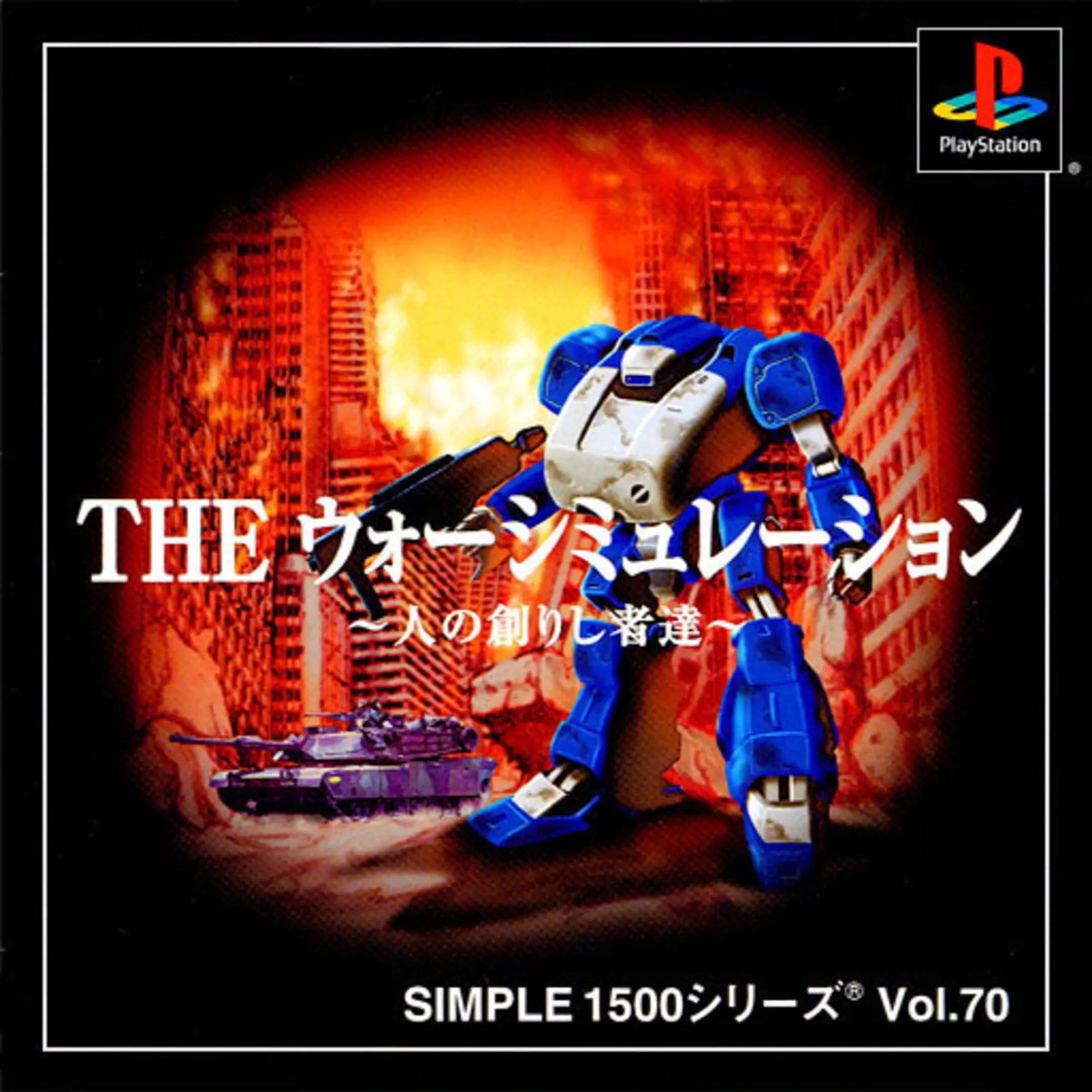 Picture of Simple 1500 Series Vol. 70: The War Simulation - Nin no Tsukurishisha-tachi