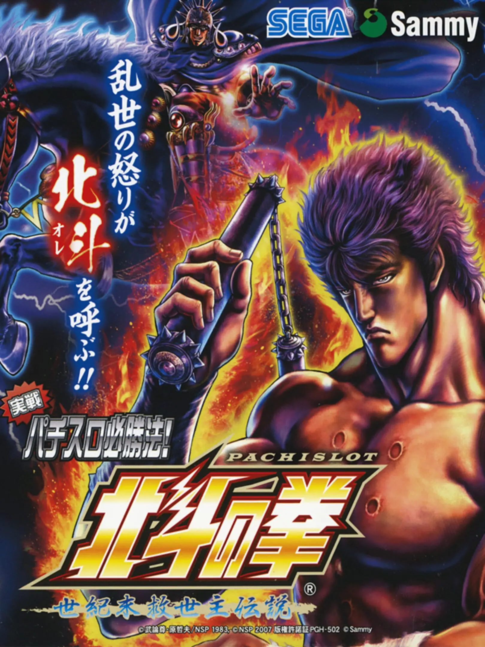 Picture of Jissen Pachi-Slot Hisshouhou! Hokuto no Ken F - Seikimatsu Kyuuseishu Densetsu
