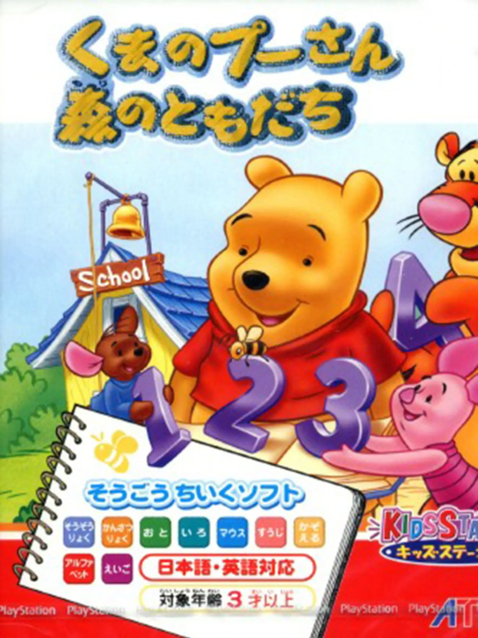 Picture of Kuma no Pooh-San: Mori no Tomodachi (2)