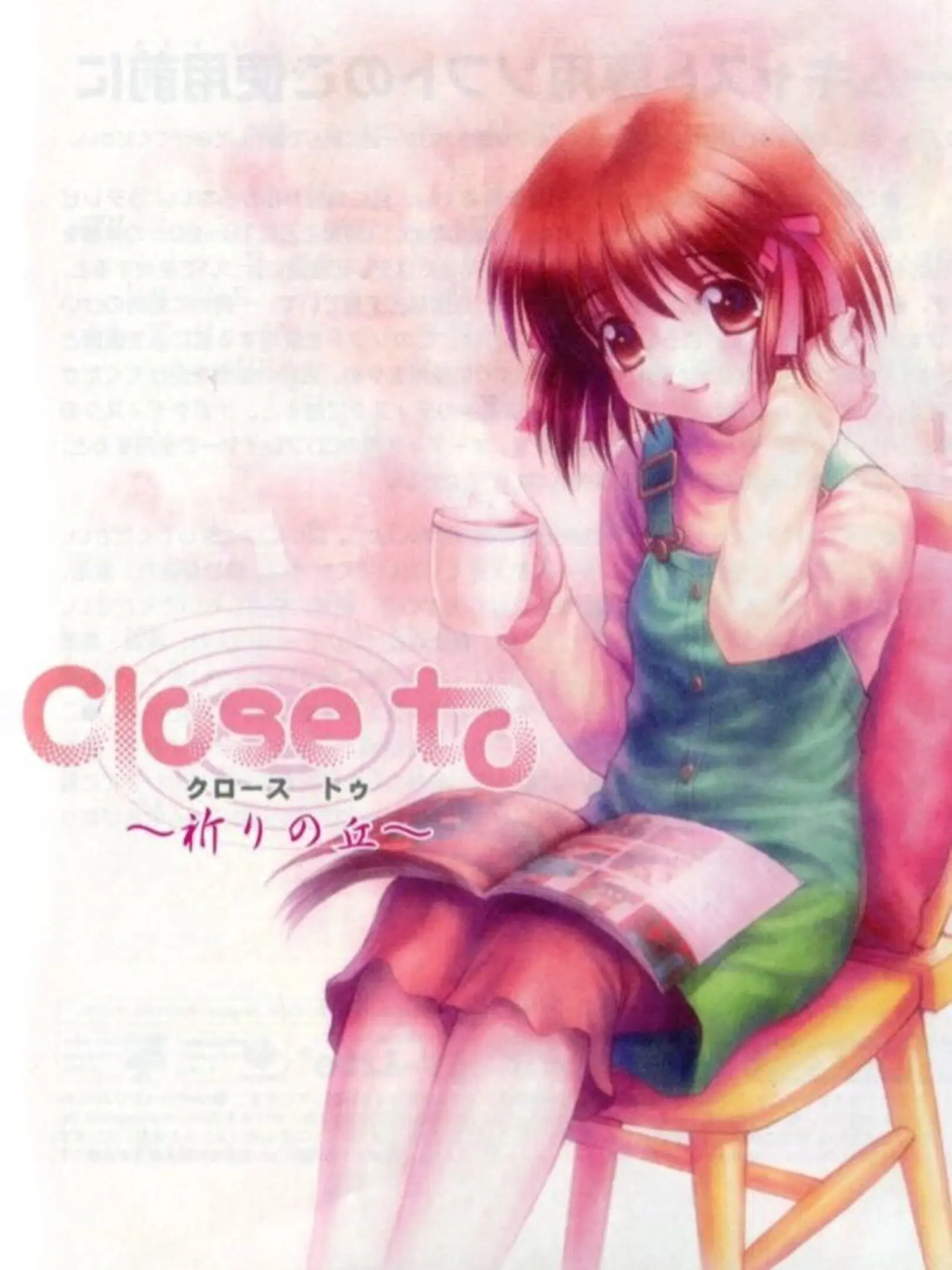 Picture of Close to: Inori no Oka