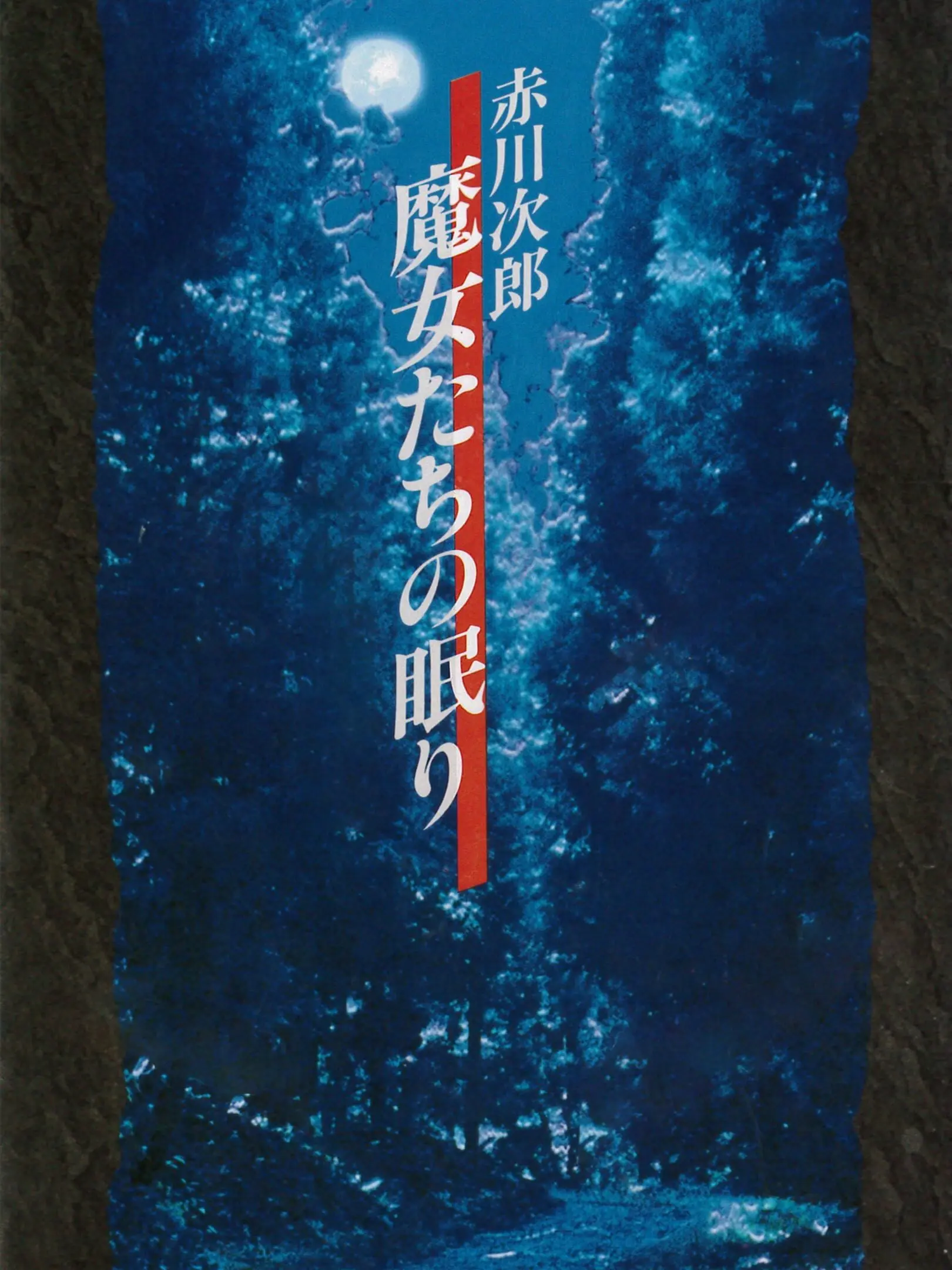 Picture of Akagawa Jirou: Majotachi no Nemuri