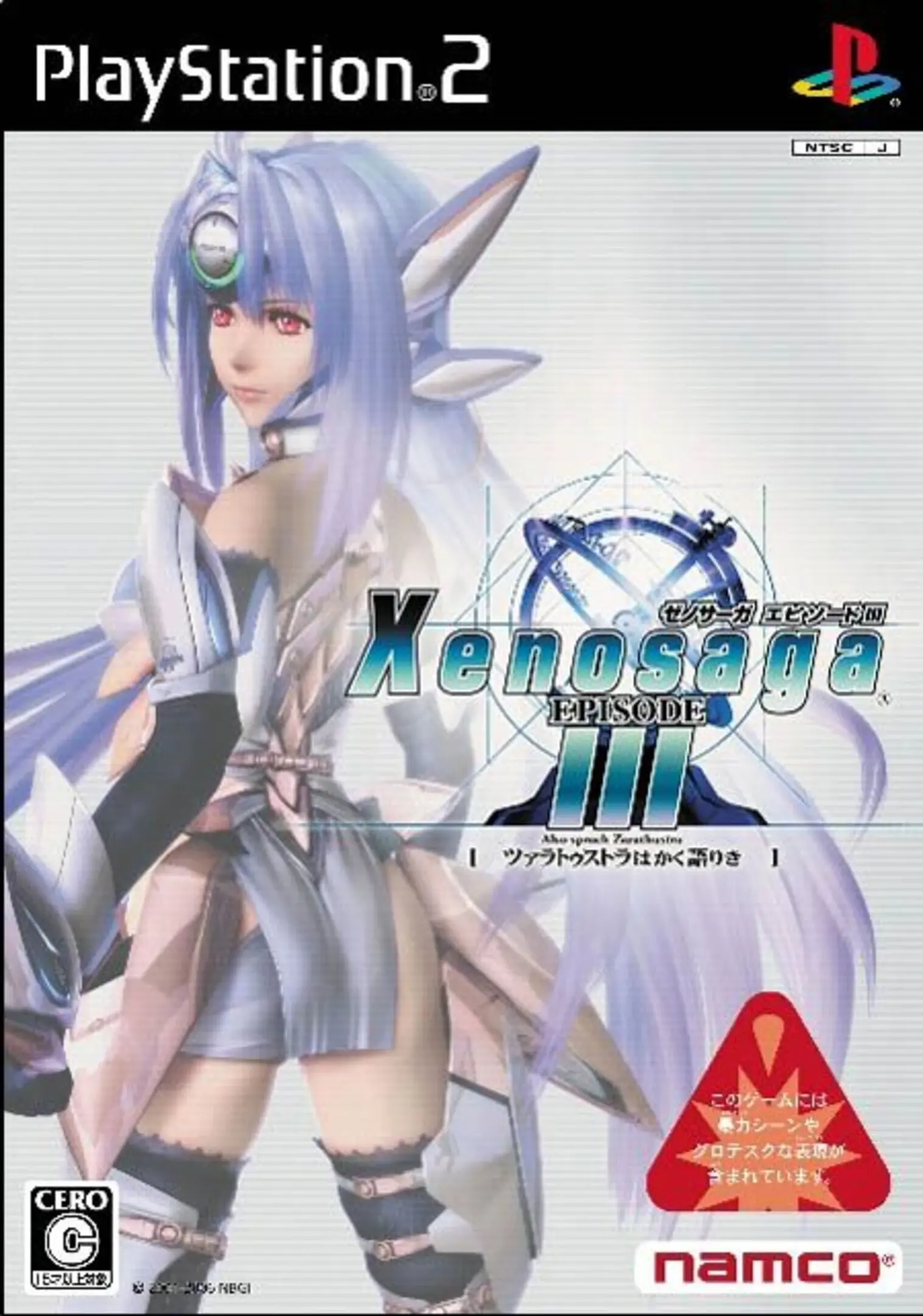 Picture of Xenosaga Episode III: Zarathustra wa Kaku Katariki (2)
