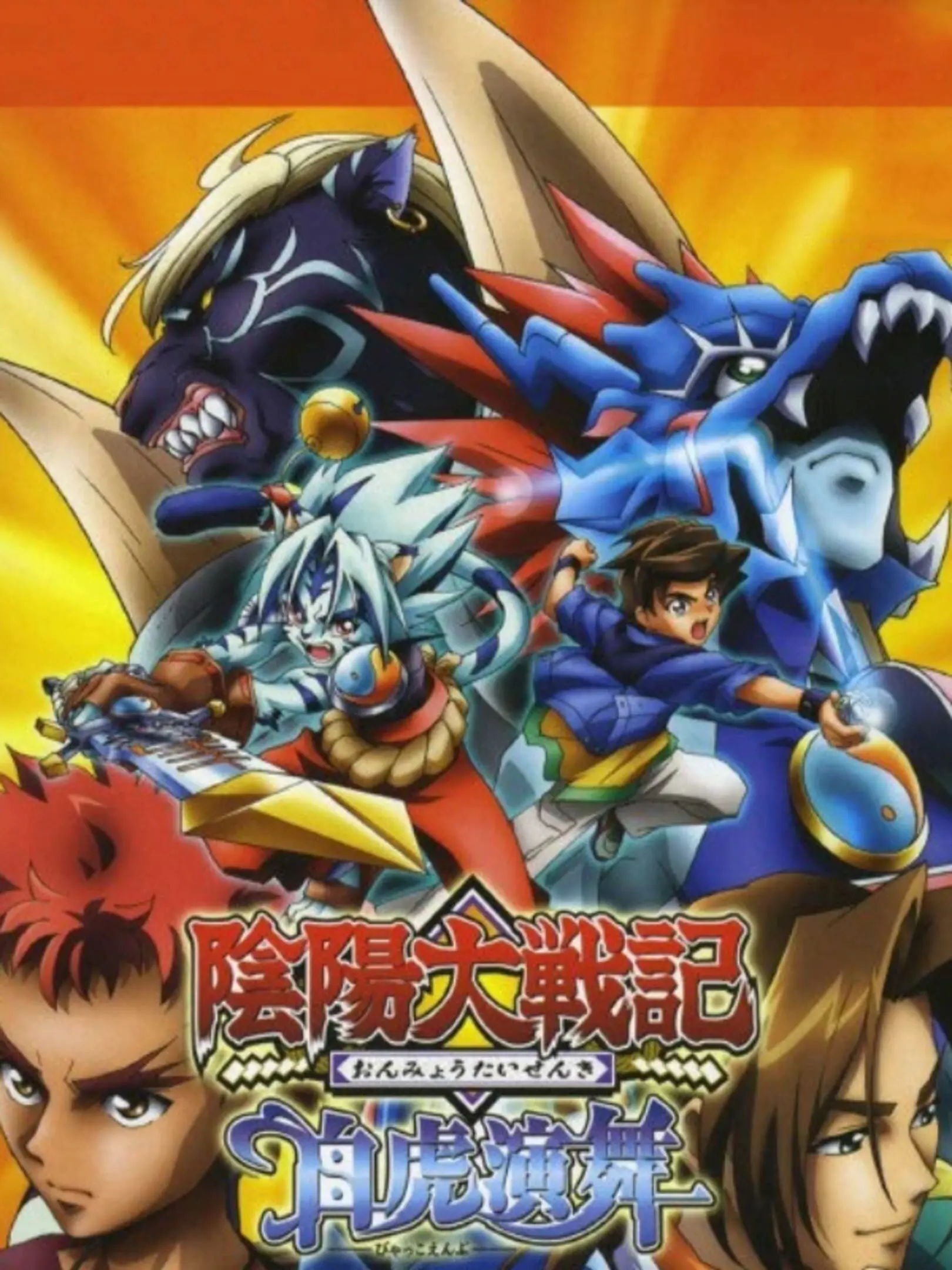 Picture of Onmyou Taisenki: Byakko Enbu