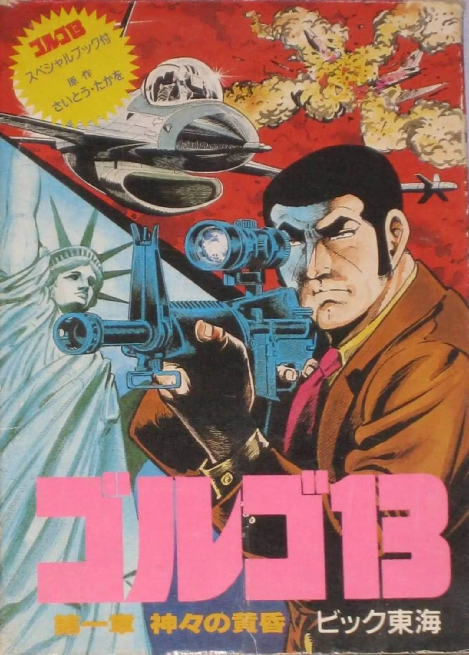 Picture of Golgo 13: Top Secret Episode (2)
