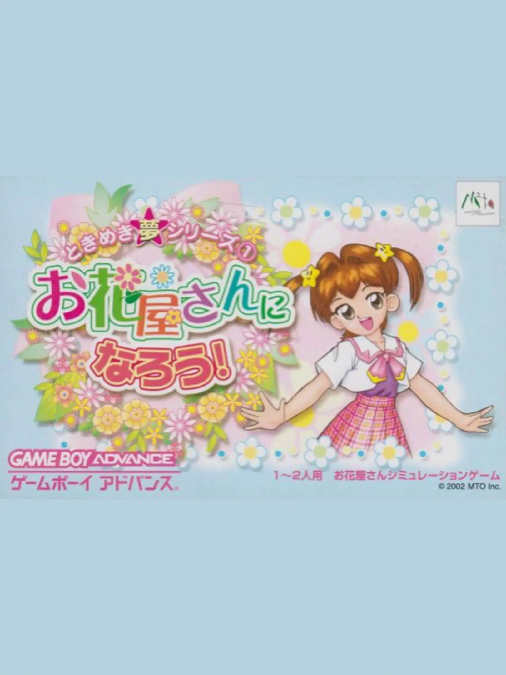 Picture of Tokimeki Dream Series 1: Ohanaya-san ni Narou!