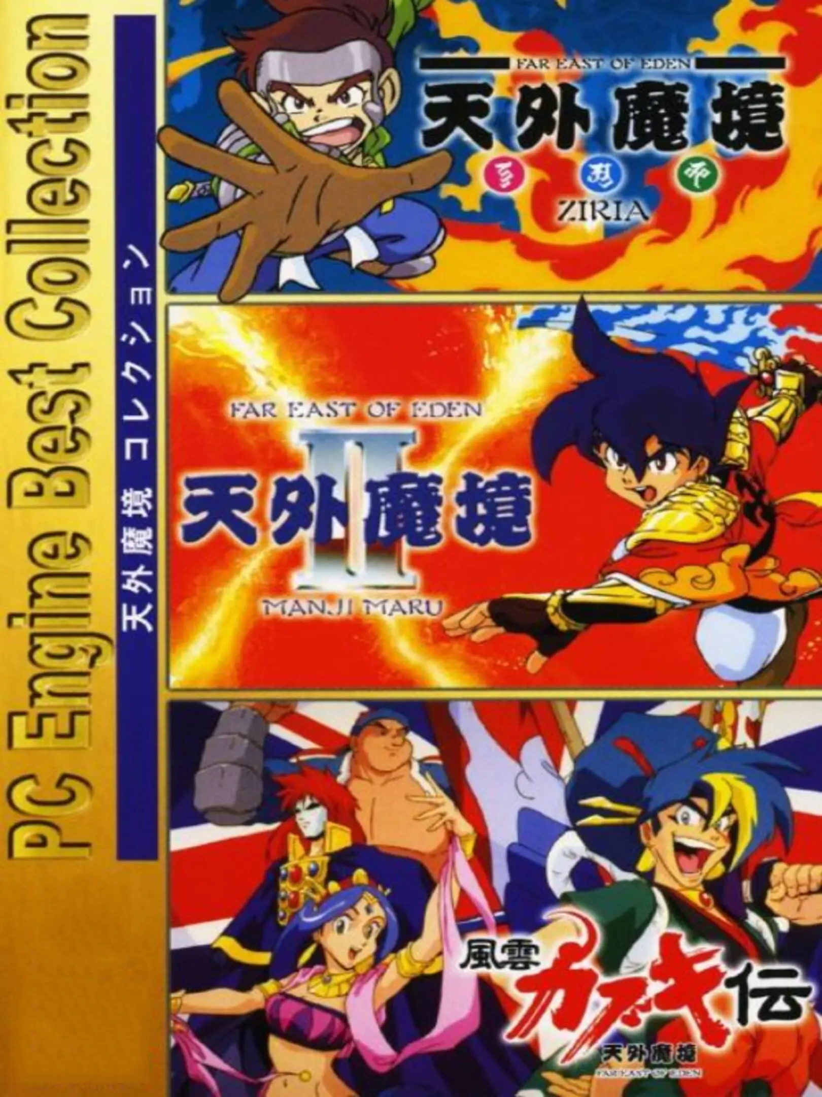 Tengai Makyou Collection