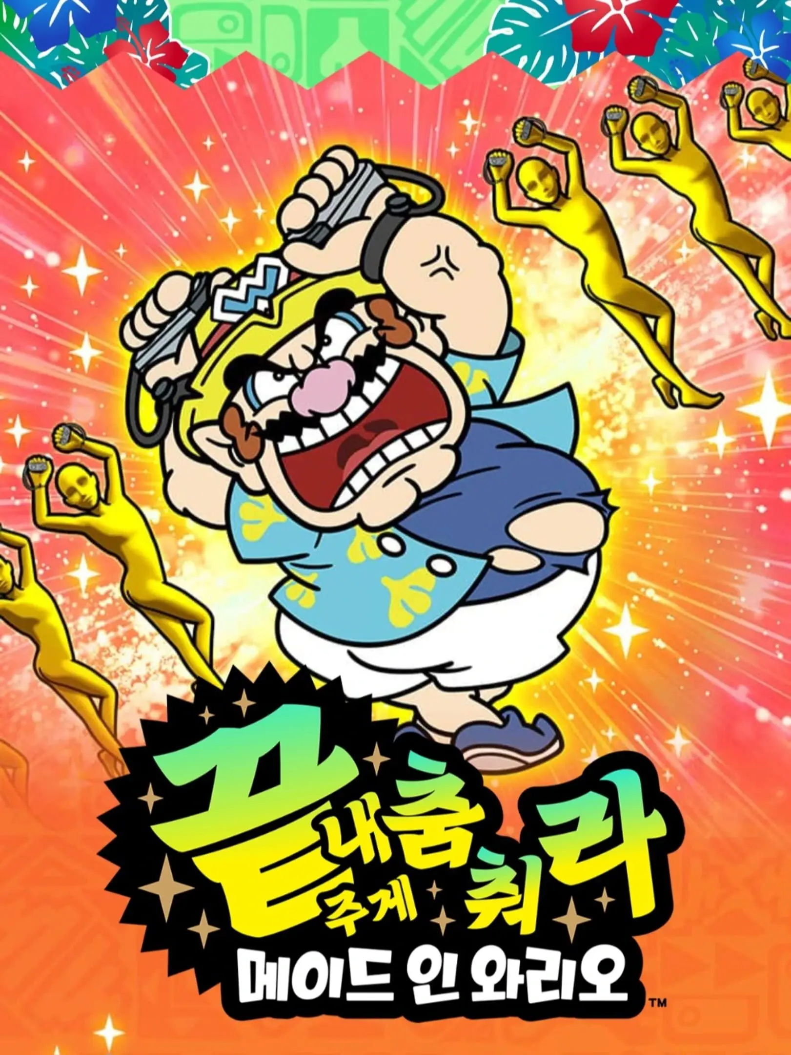 Picture of Warioware Move It! (2)