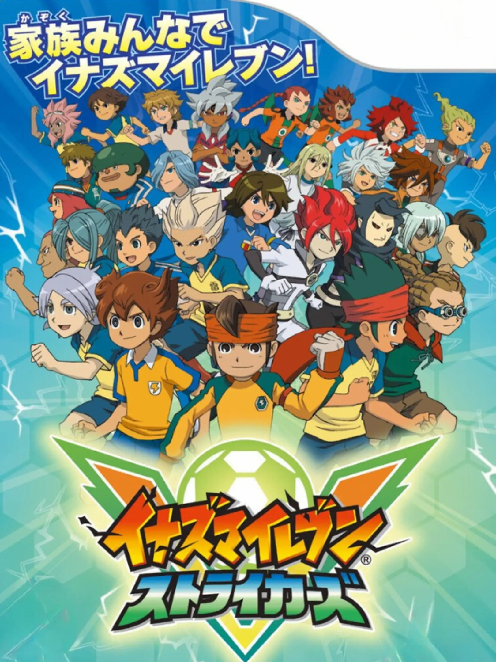 Picture of Inazuma Eleven Strikers (2)
