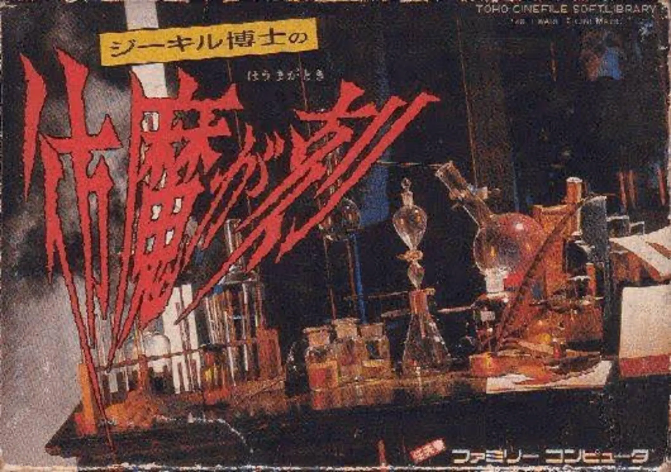 Picture of Jekyll Hakase no Houma ga Toki