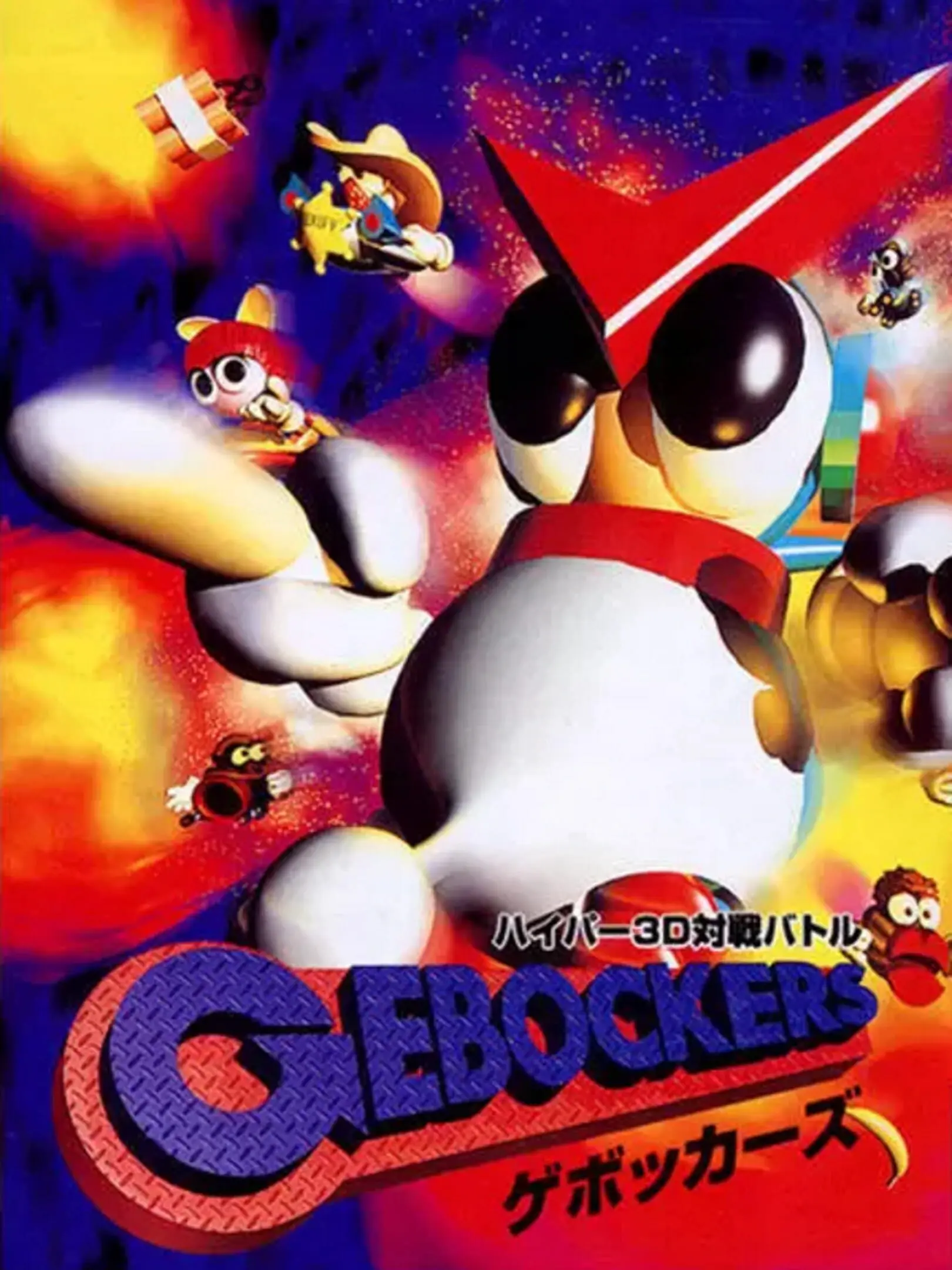 Picture of Hyper 3D Taisen Battle: Gebockers