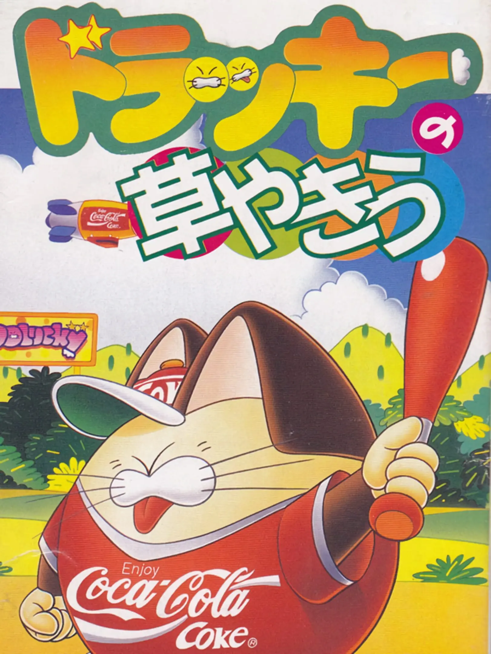 Picture of Dolucky no Kusayakiu